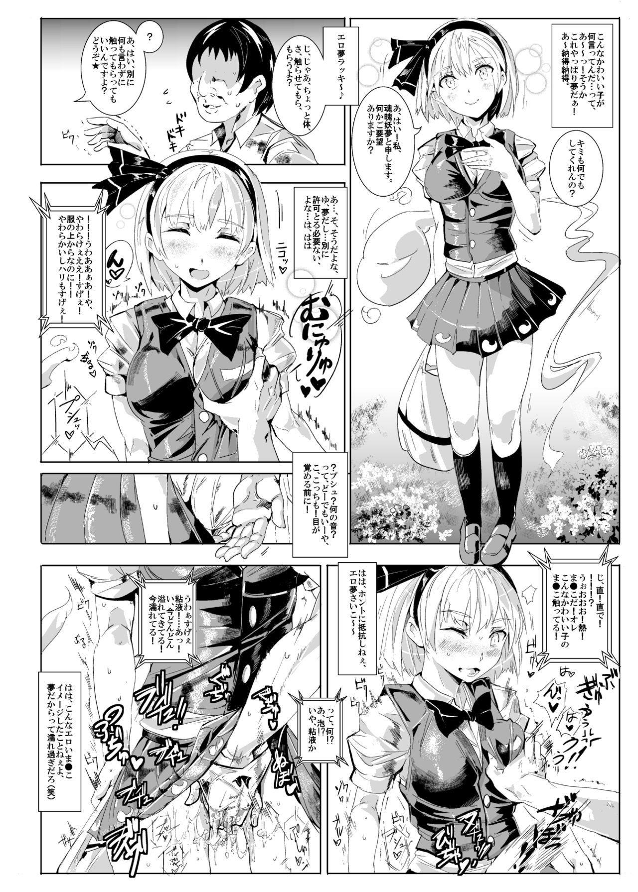 [にゅう工房 (にゅう)] おいでませ!!自由風俗幻想郷2泊3日の旅 (東方Project) [DL版]