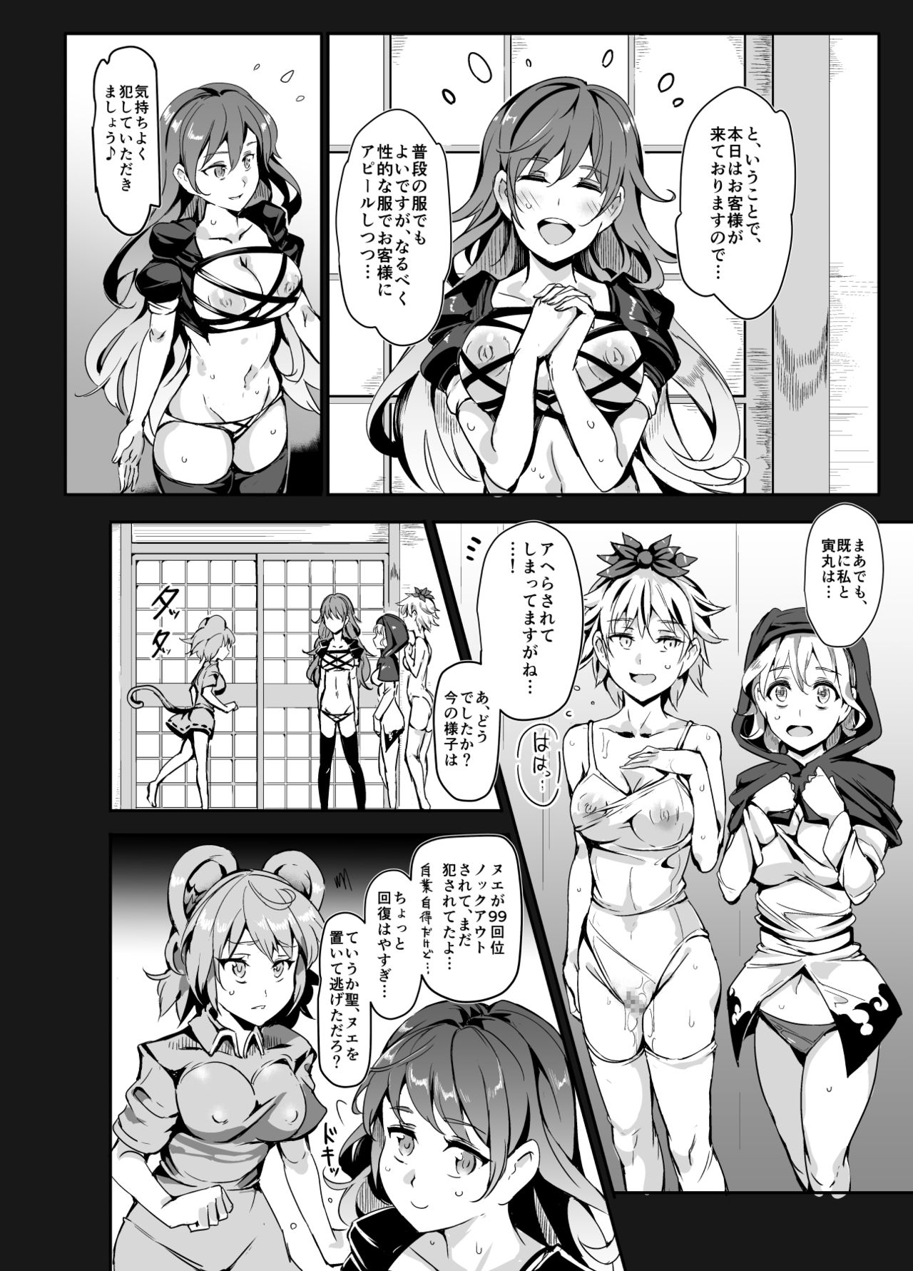 [にゅう工房 (にゅう)] おいでませ!!自由風俗幻想郷2泊3日の旅 星蓮 (東方Project) [DL版]