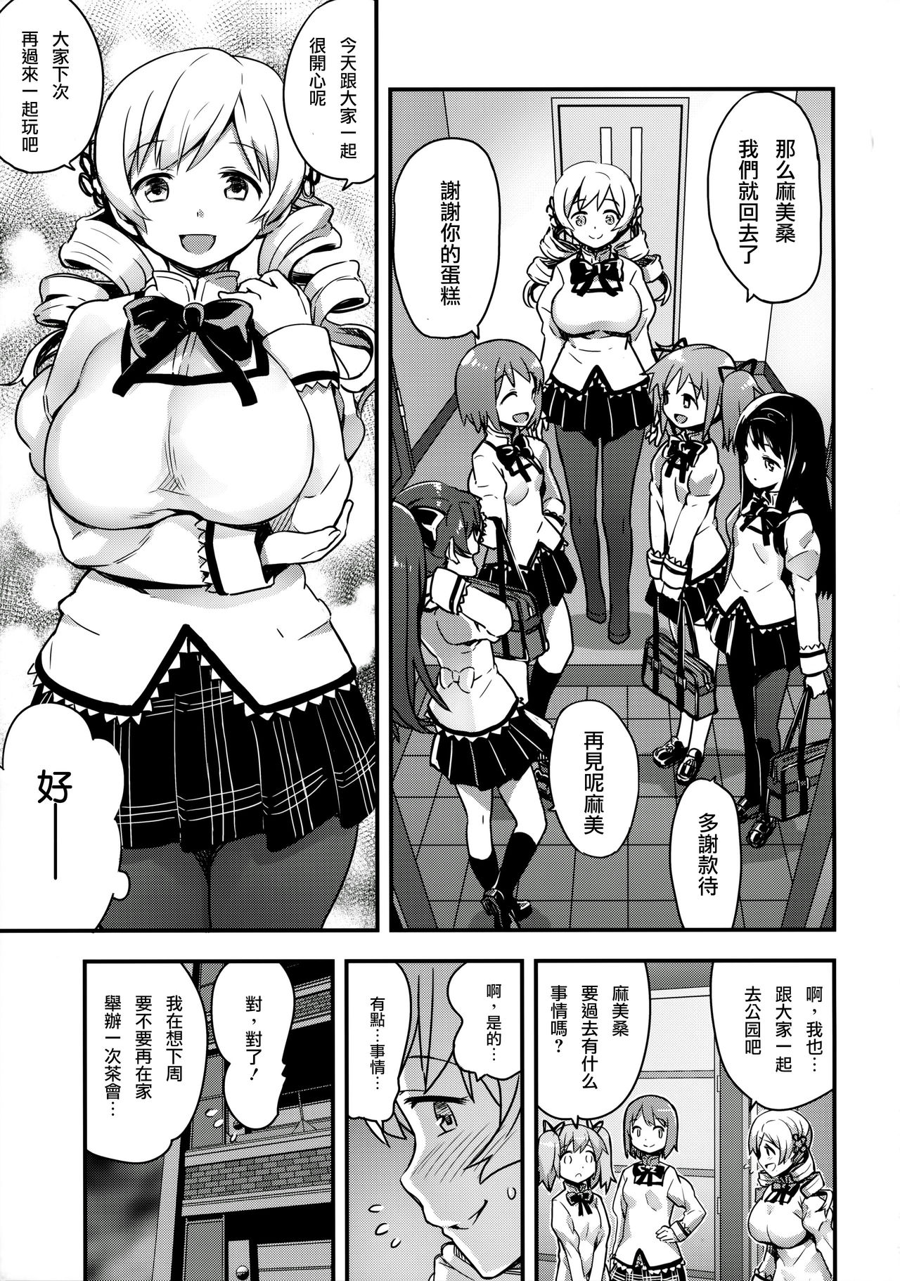 (C90) [774ハウス (774)] 市立見○原○学3年生 爆乳便女巴○ミ (魔法少女まどか☆マギカ) [中国翻訳]