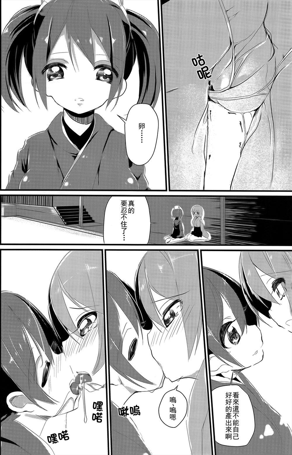 (C87) [ハウス栽培もち (白玉もち)] どーよ!二航戦の産みたて卵 (艦隊これくしょん -艦これ-) [中国翻訳]