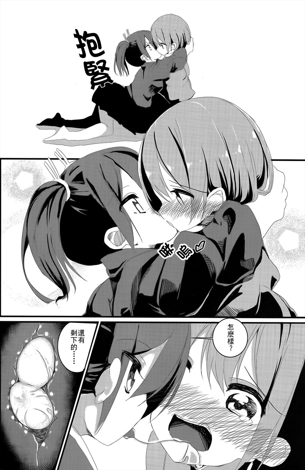 (C87) [ハウス栽培もち (白玉もち)] どーよ!二航戦の産みたて卵 (艦隊これくしょん -艦これ-) [中国翻訳]