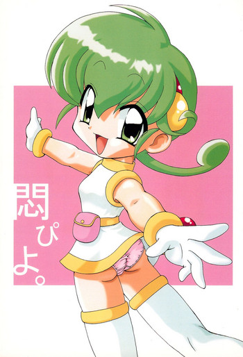 (C58) [K.H.R (こひつじ)] 悶ぴよ。 (六門天外モンコレナイト)