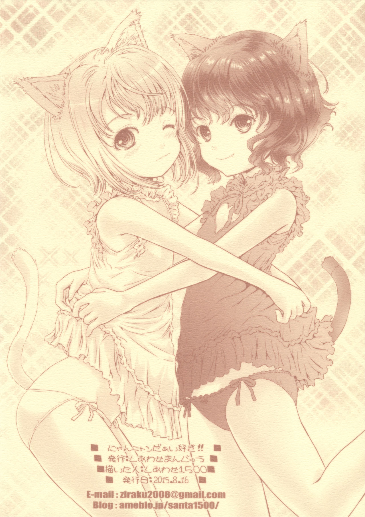 (C88) [しあわせまんじゅう (しあわせ1500)] にゃんニャンだぁい好き!! [英訳]