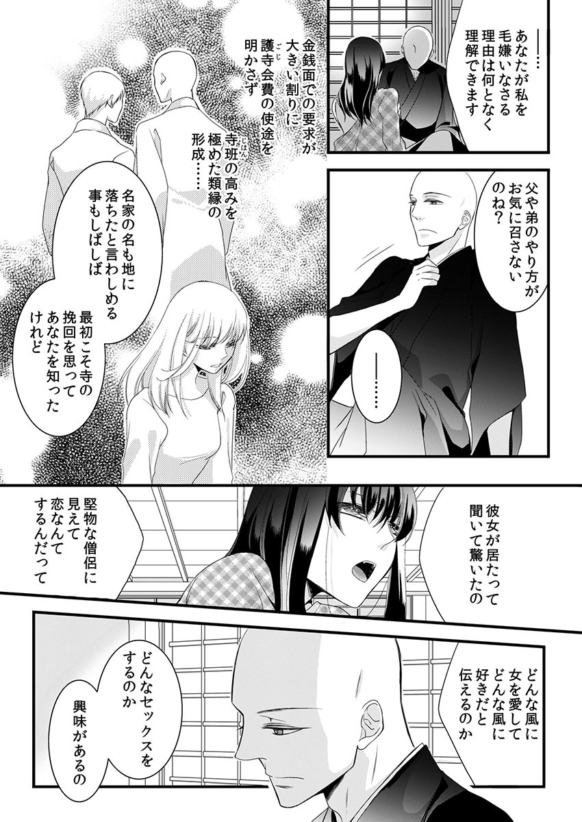[真臣レオン、uroco] 僧侶と交わる色欲の夜に… 4