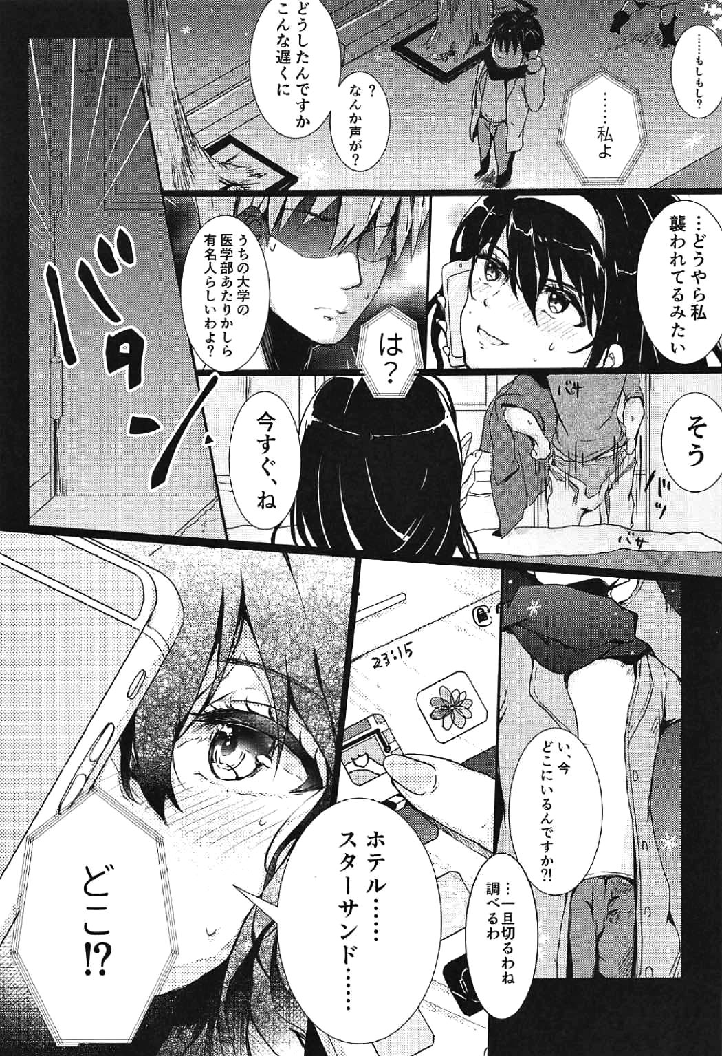 (C91) [Elily's Lab. (りっか)] iするルビのこじれた振りかた (冴えない彼女の育てかた)