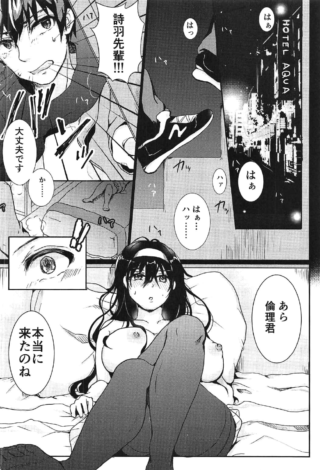 (C91) [Elily's Lab. (りっか)] iするルビのこじれた振りかた (冴えない彼女の育てかた)