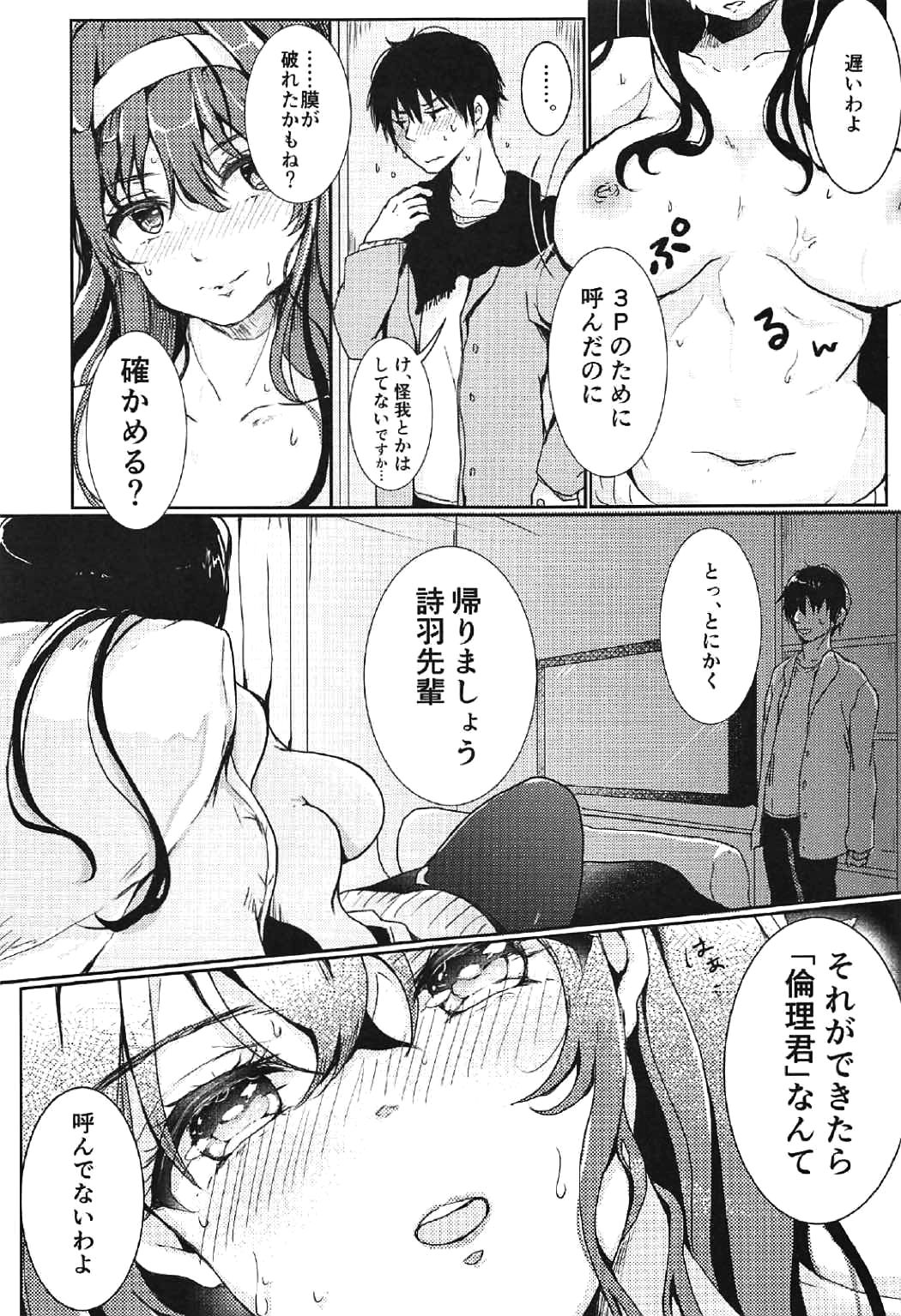 (C91) [Elily's Lab. (りっか)] iするルビのこじれた振りかた (冴えない彼女の育てかた)