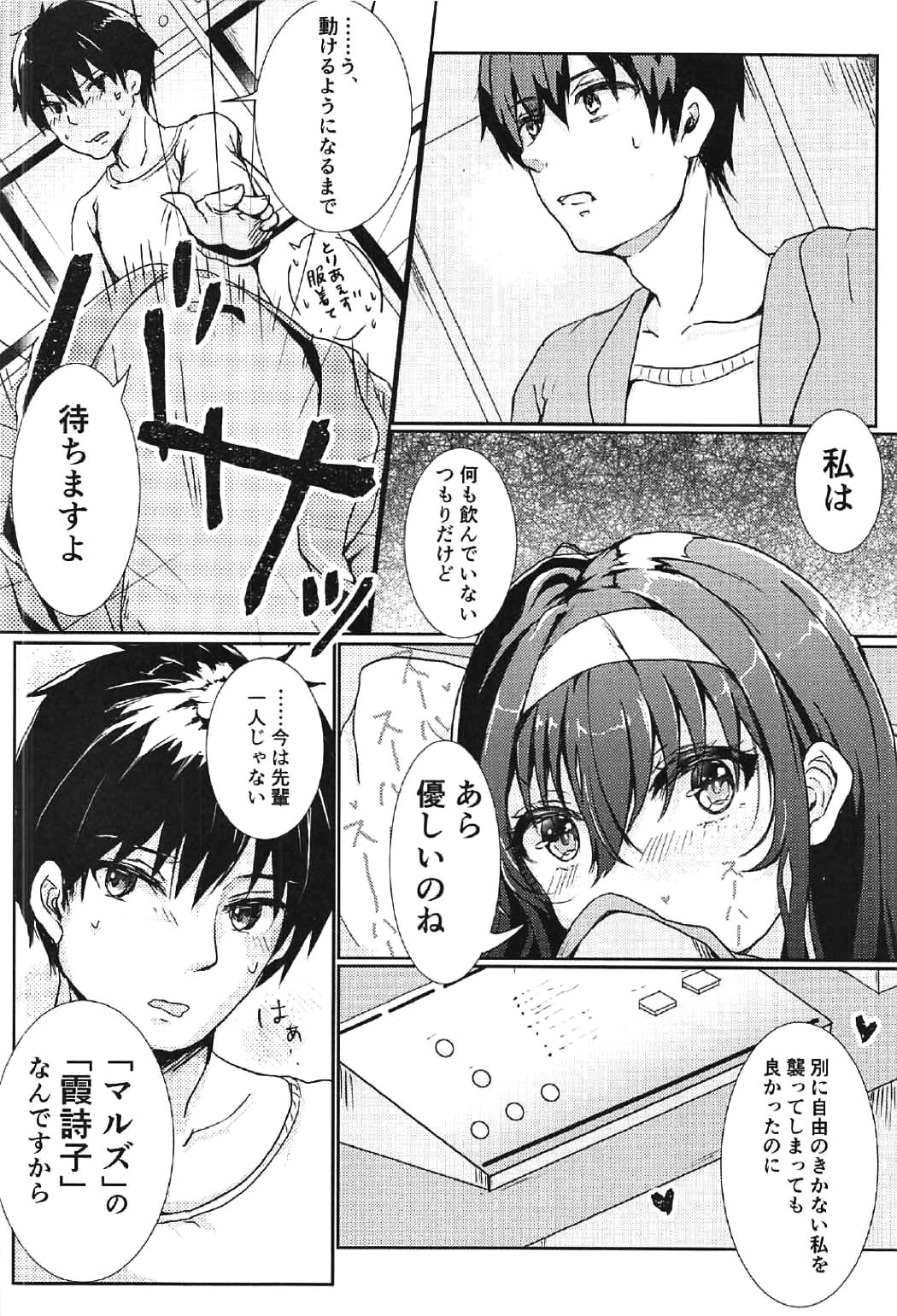 (C91) [Elily's Lab. (りっか)] iするルビのこじれた振りかた (冴えない彼女の育てかた)