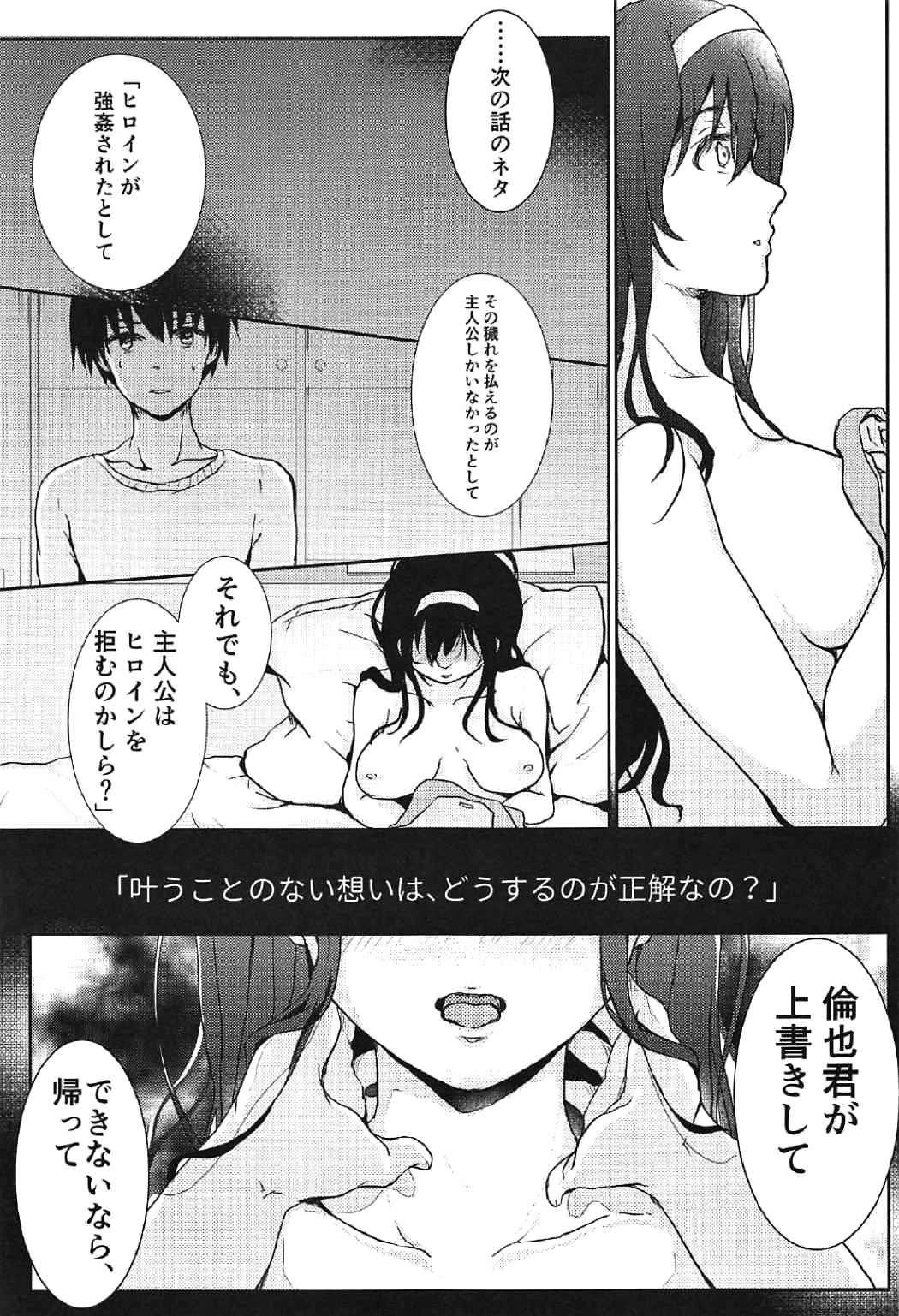 (C91) [Elily's Lab. (りっか)] iするルビのこじれた振りかた (冴えない彼女の育てかた)