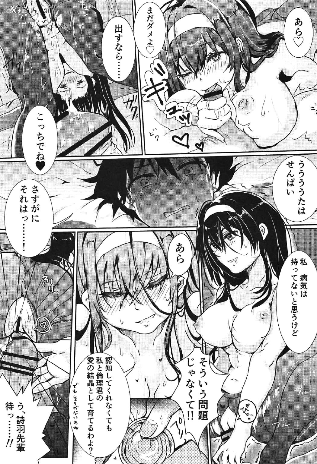 (C91) [Elily's Lab. (りっか)] iするルビのこじれた振りかた (冴えない彼女の育てかた)