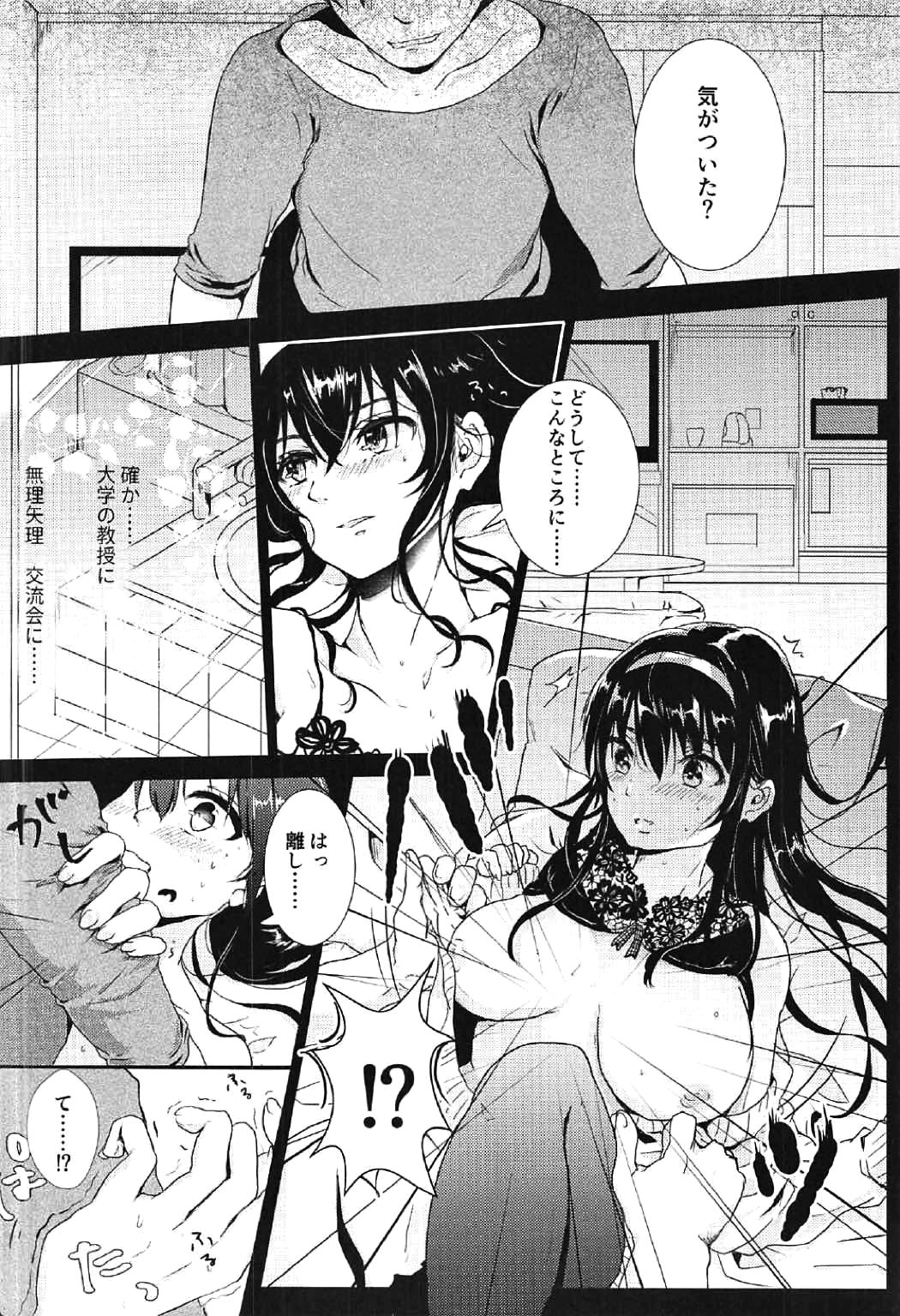 (C91) [Elily's Lab. (りっか)] iするルビのこじれた振りかた (冴えない彼女の育てかた)
