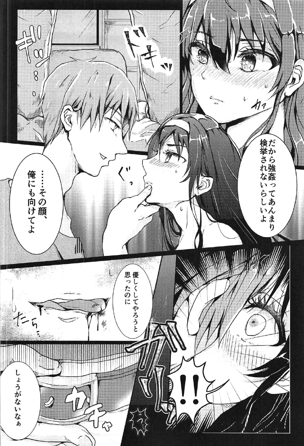 (C91) [Elily's Lab. (りっか)] iするルビのこじれた振りかた (冴えない彼女の育てかた)