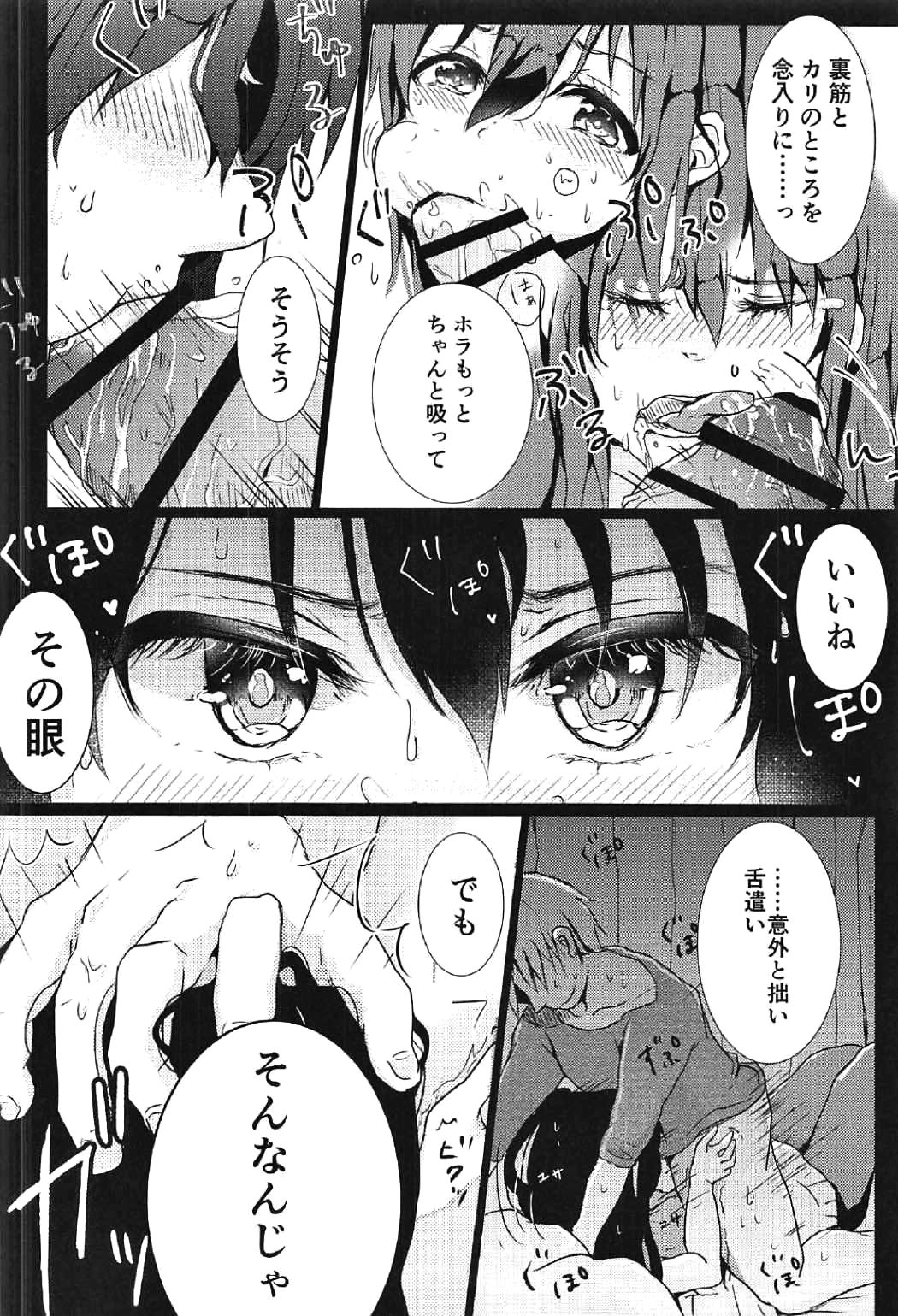 (C91) [Elily's Lab. (りっか)] iするルビのこじれた振りかた (冴えない彼女の育てかた)