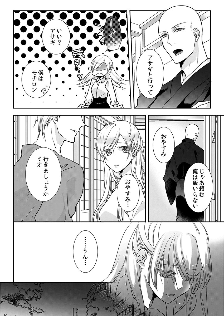 [真臣レオン、uroco] 僧侶と交わる色欲の夜に… 9