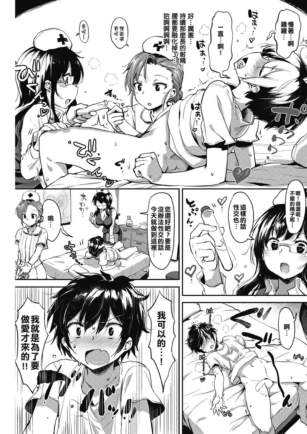 [似せ] 初めての献精 (コミックホットミルク 2017年3月号) [中国翻訳] [DL版]