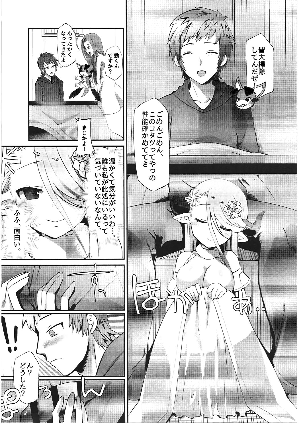 [負け犬 (なちすけ)] イシュミールとおコタでイチャイチャする本 (グランブルーファンタジー)