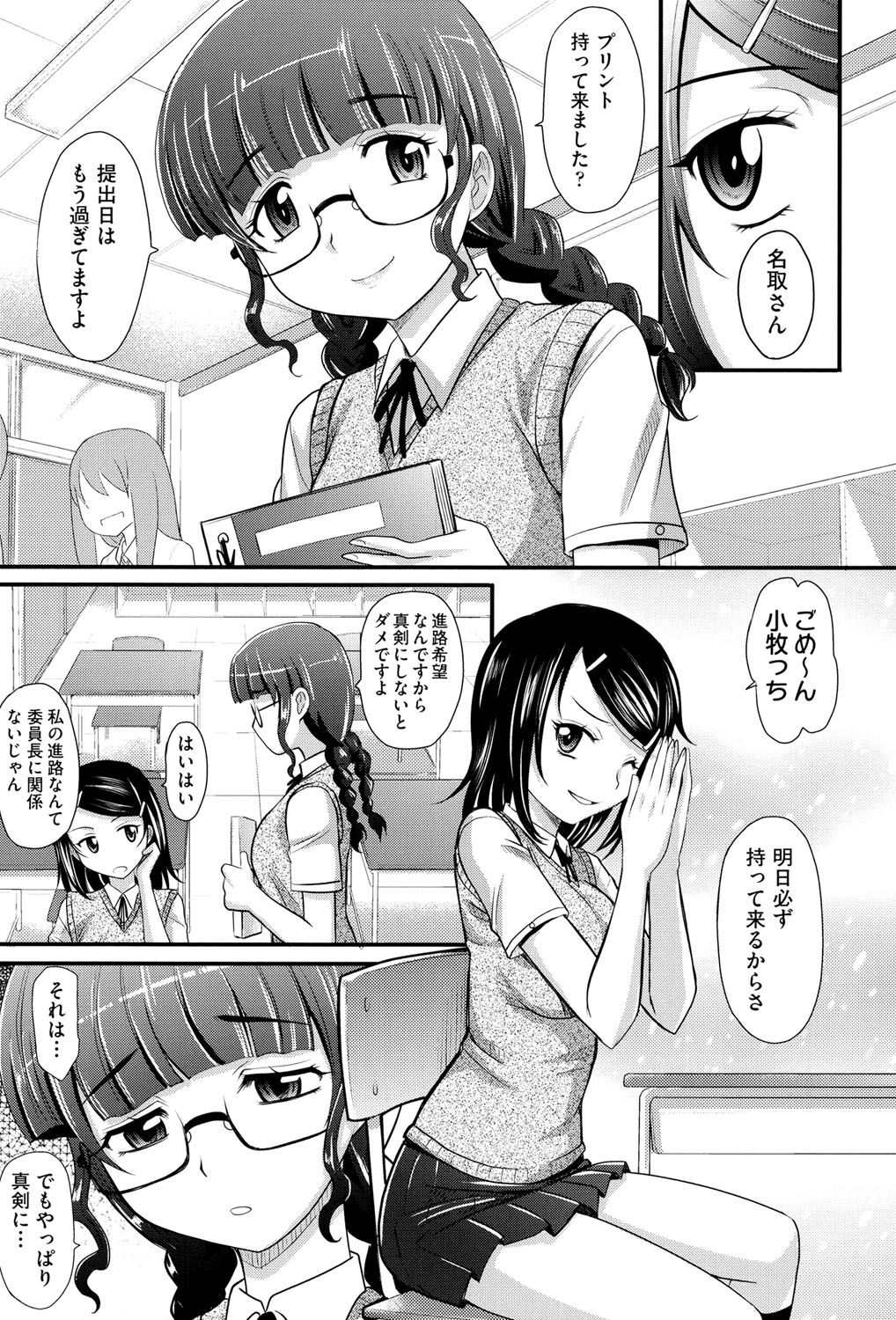 [高岡基文] めちゃシコなでしこ [DL版]