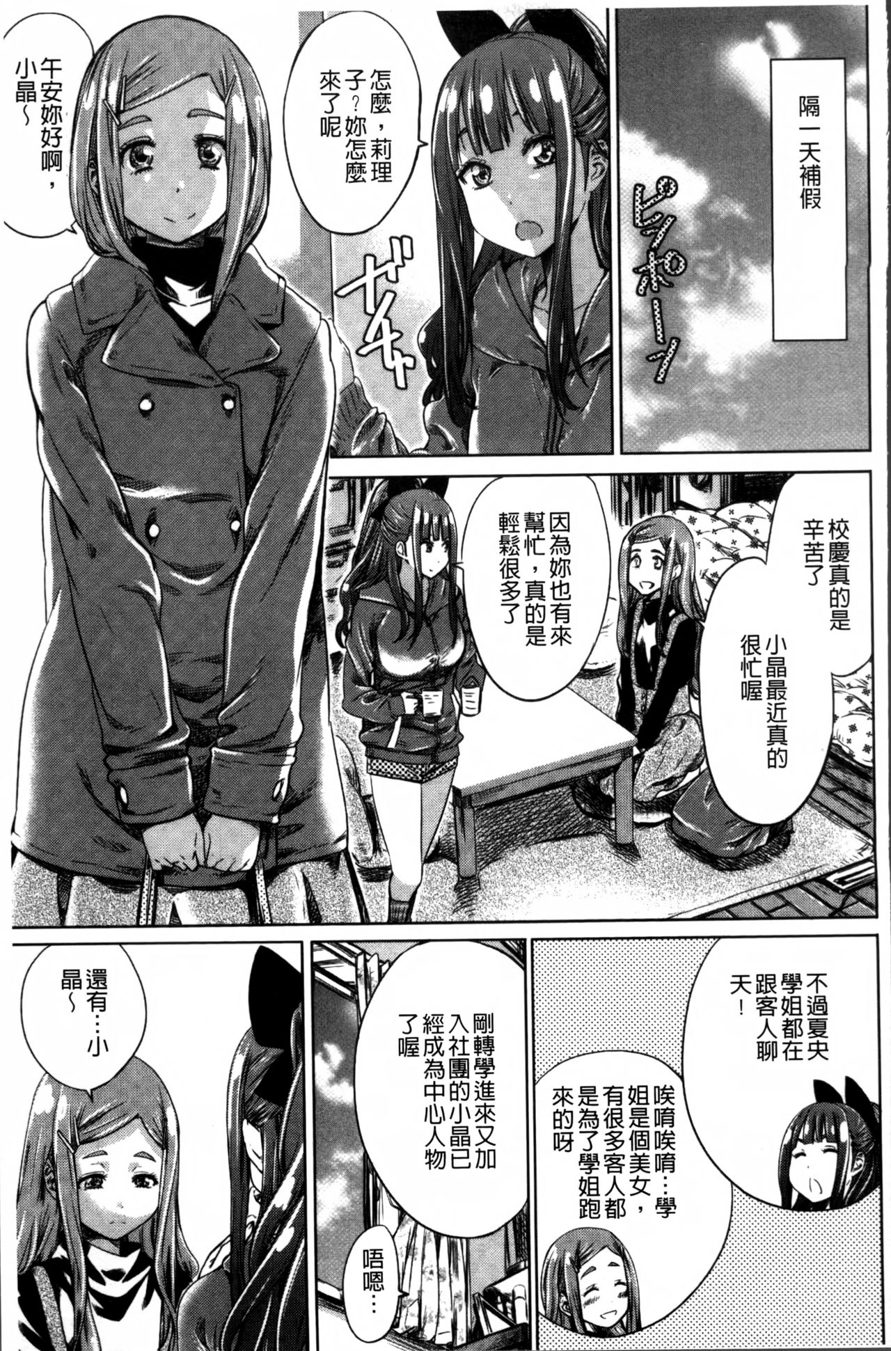 [MARUTA] 少女は色づく百合に恋をする [中国翻訳]