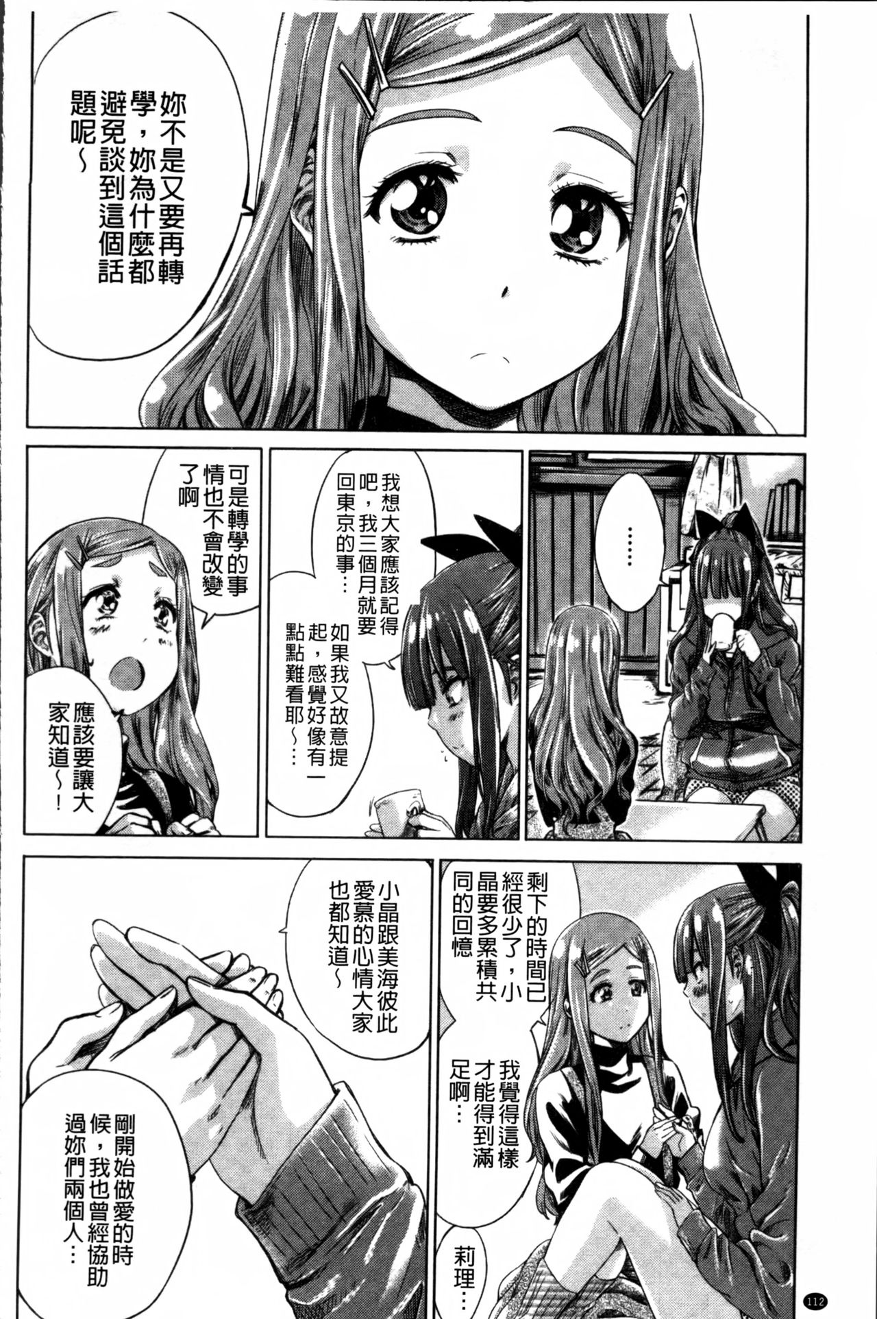 [MARUTA] 少女は色づく百合に恋をする [中国翻訳]