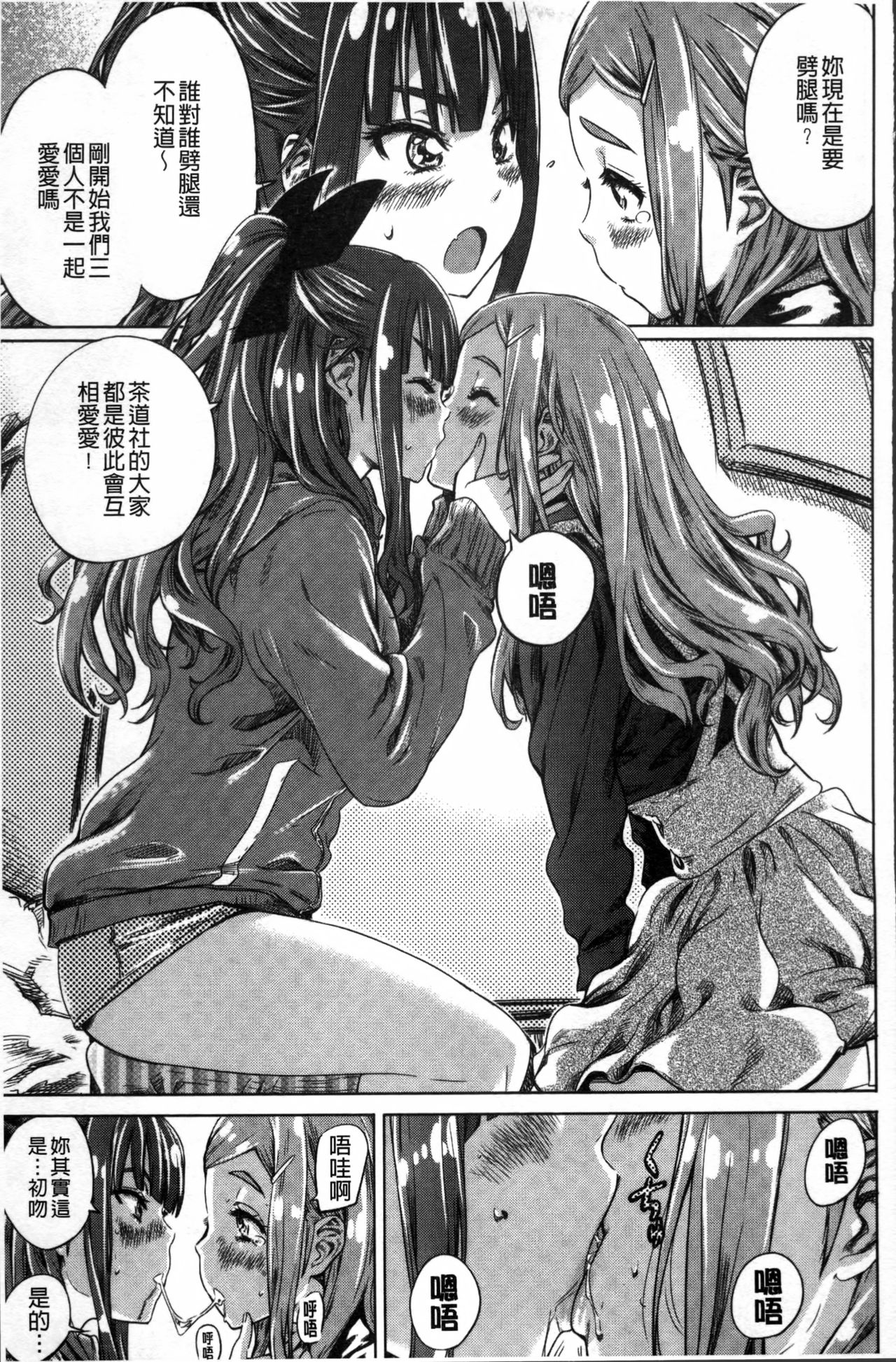 [MARUTA] 少女は色づく百合に恋をする [中国翻訳]