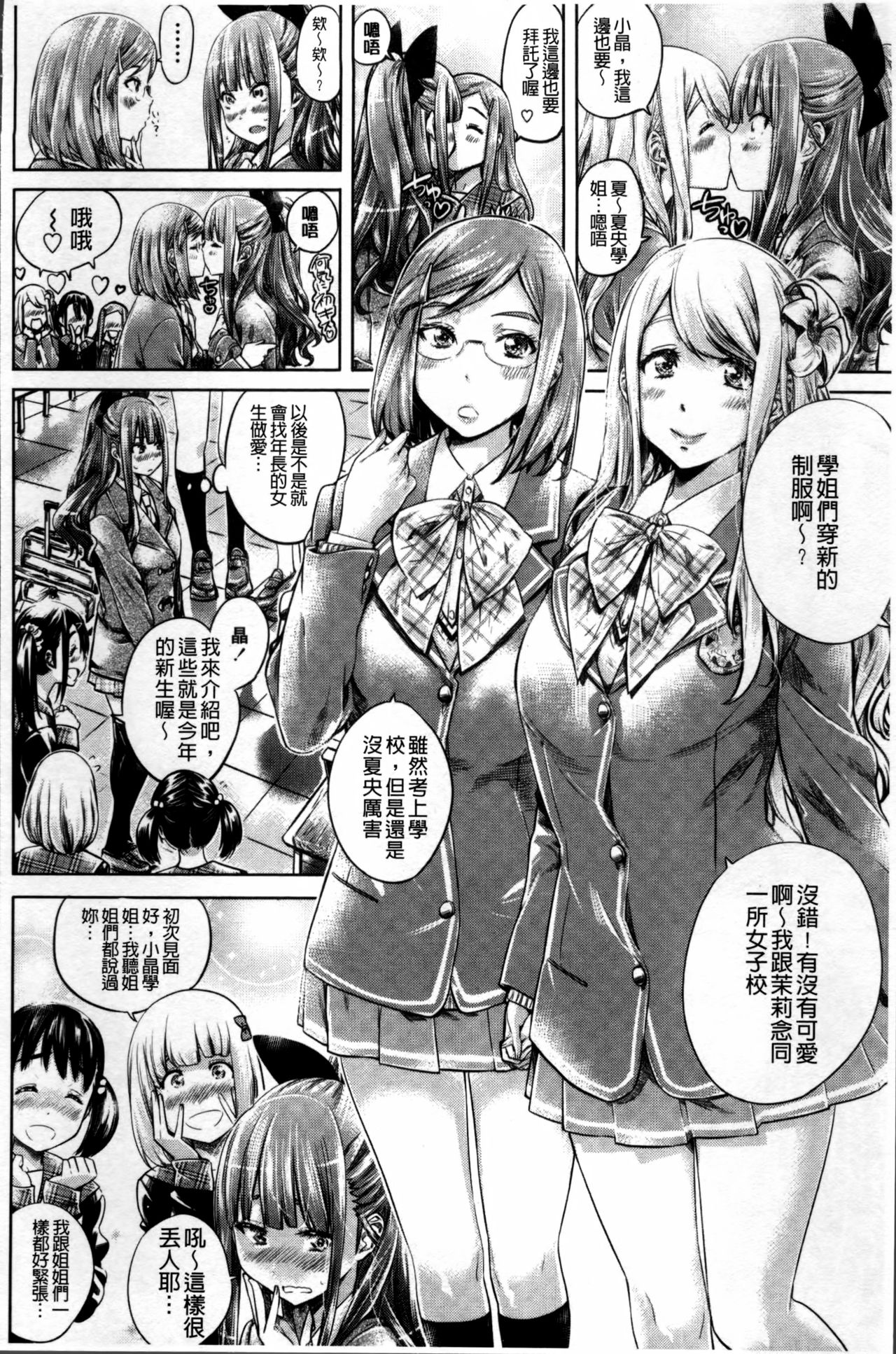 [MARUTA] 少女は色づく百合に恋をする [中国翻訳]