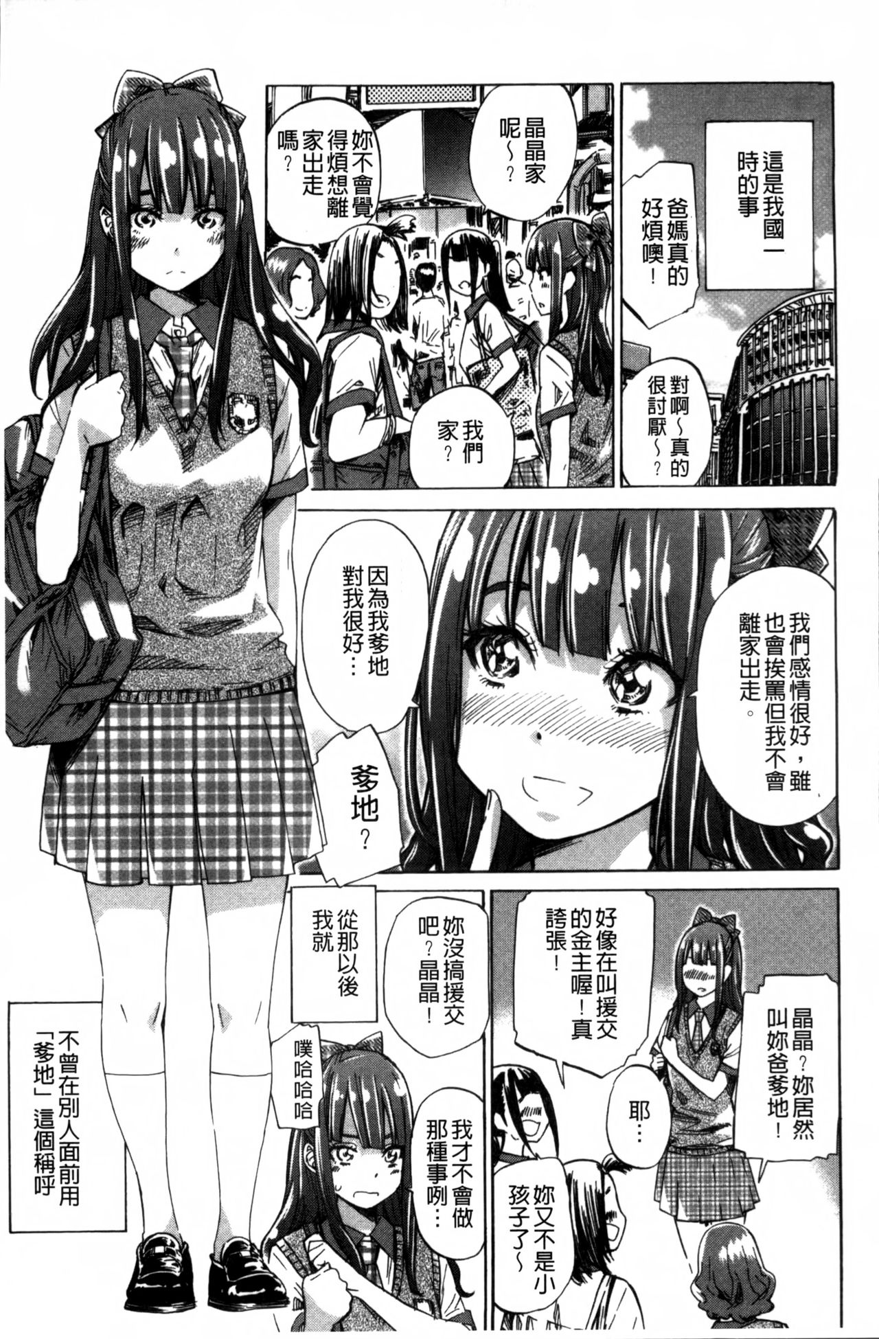 [MARUTA] 少女は色づく百合に恋をする [中国翻訳]