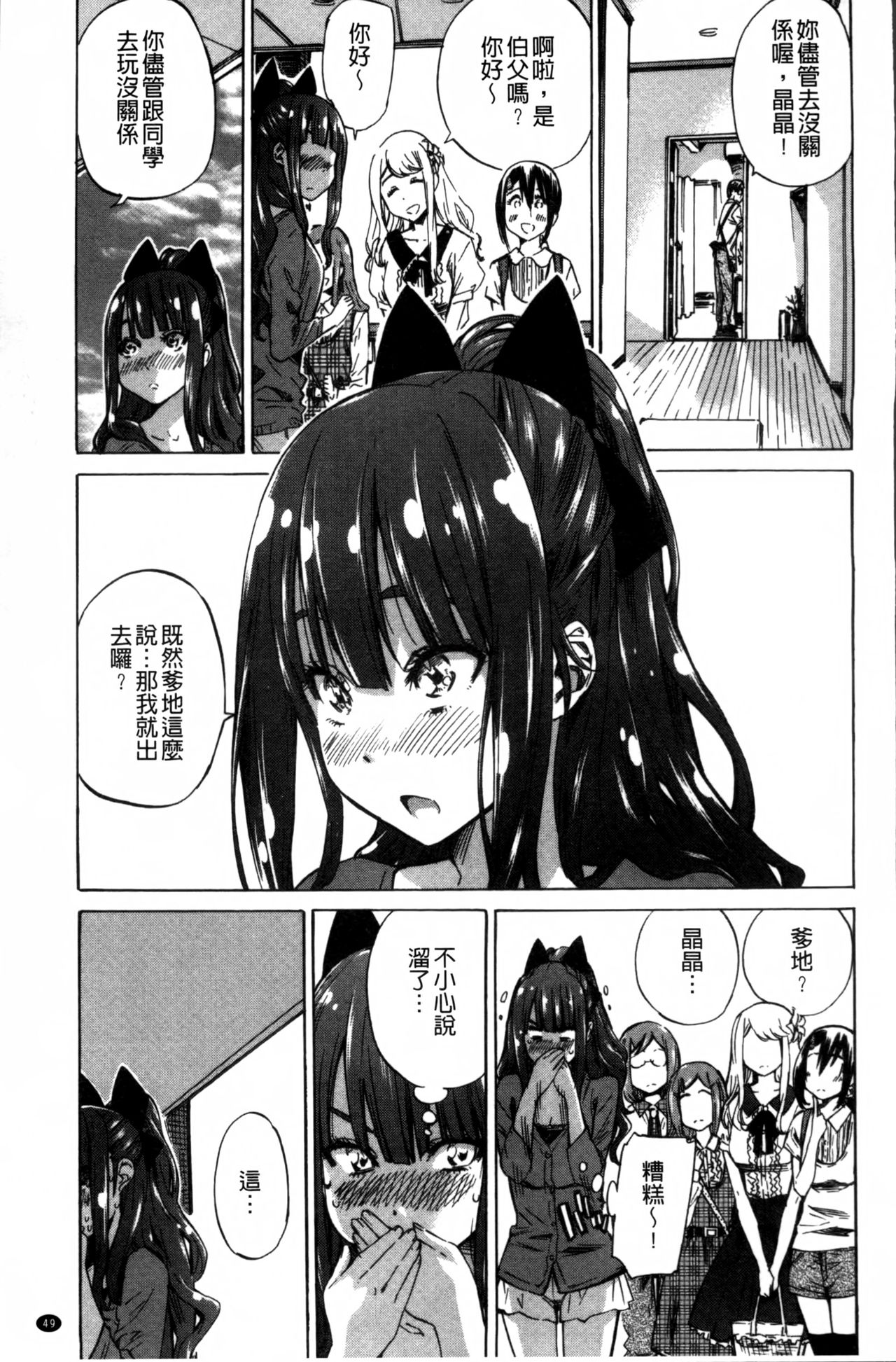 [MARUTA] 少女は色づく百合に恋をする [中国翻訳]