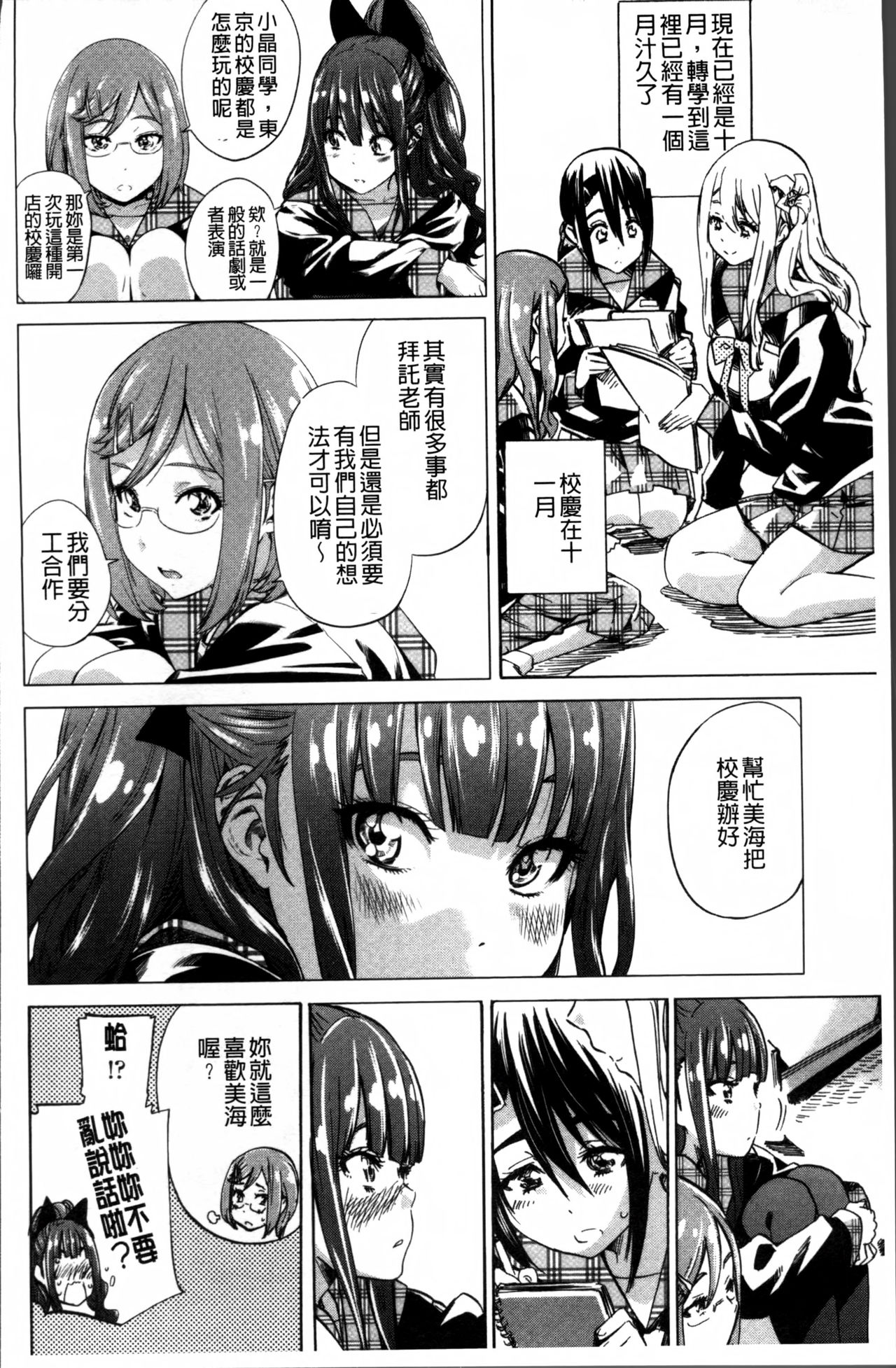 [MARUTA] 少女は色づく百合に恋をする [中国翻訳]