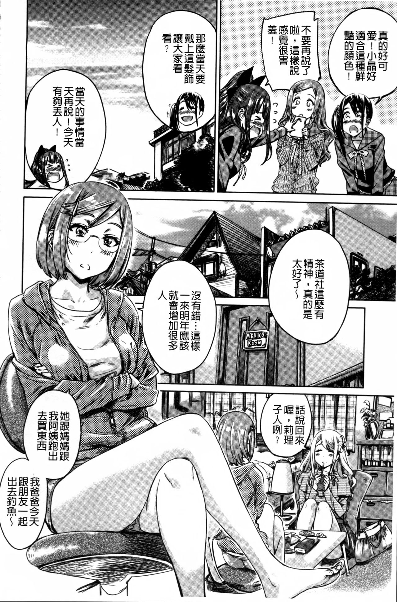 [MARUTA] 少女は色づく百合に恋をする [中国翻訳]