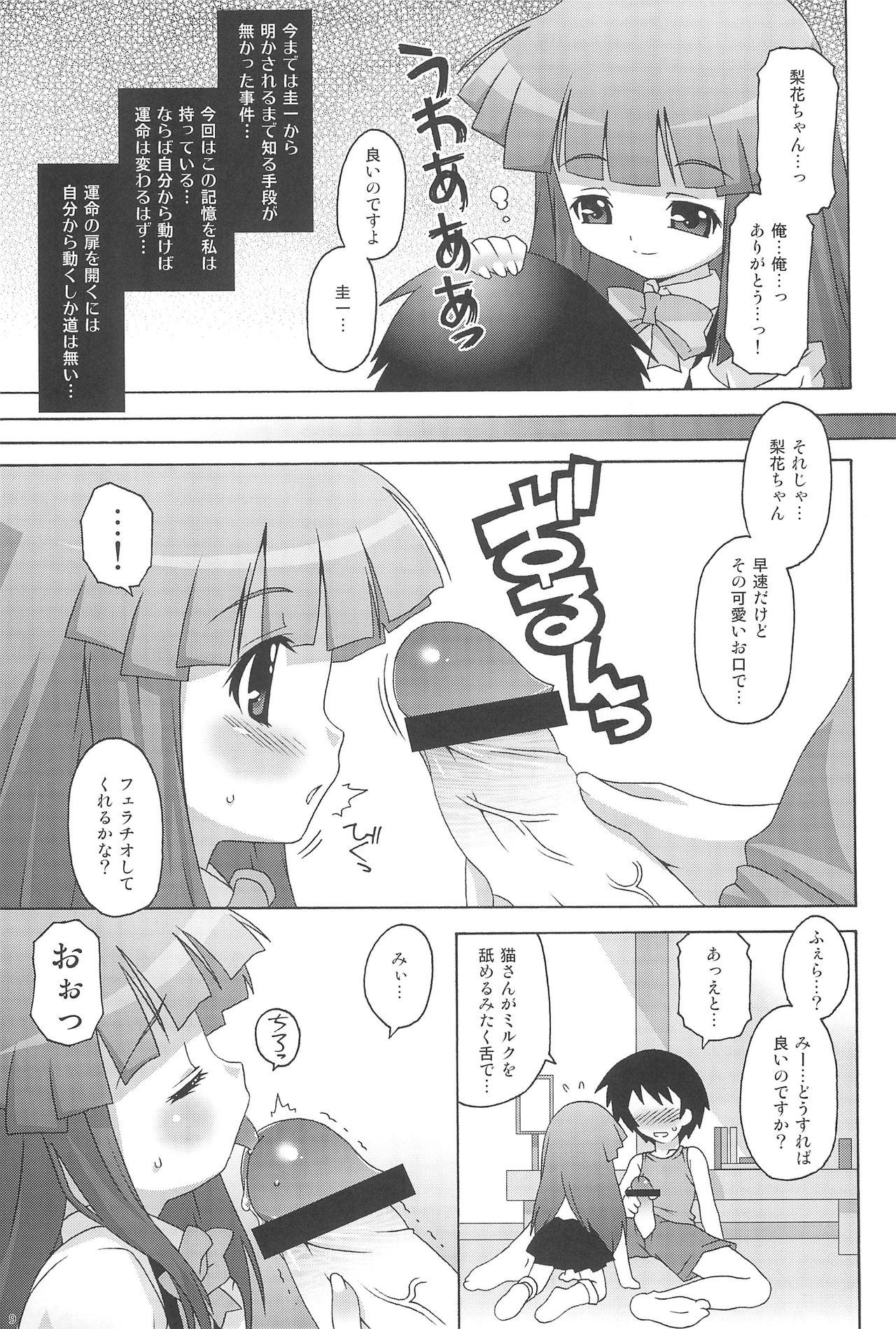 (サンクリ37) [chaos-graphixxx (無道叡智)] リカチャマックス! (ひぐらしのなく頃に)