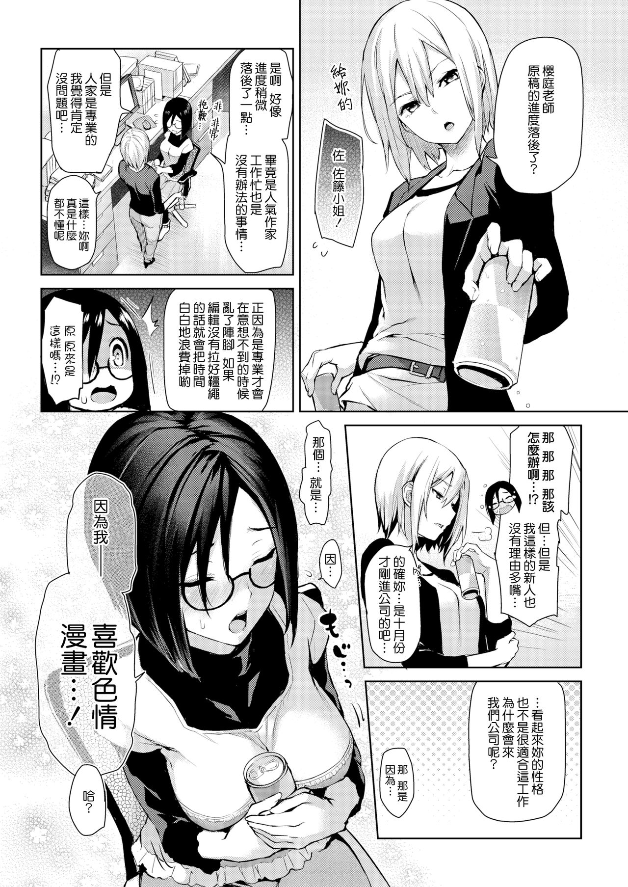 [みちきんぐ] 新米編集月本さん (COMIC 快楽天 2017年3月号) [中国翻訳] [DL版] [ページ欠落]