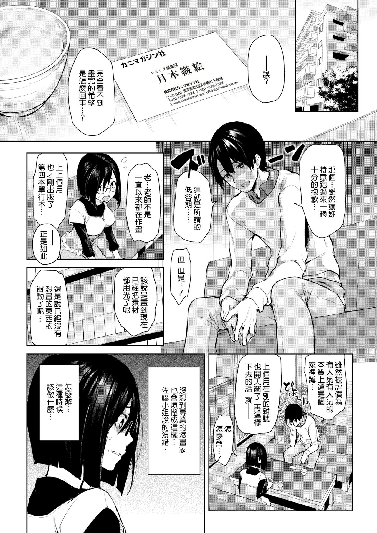 [みちきんぐ] 新米編集月本さん (COMIC 快楽天 2017年3月号) [中国翻訳] [DL版] [ページ欠落]