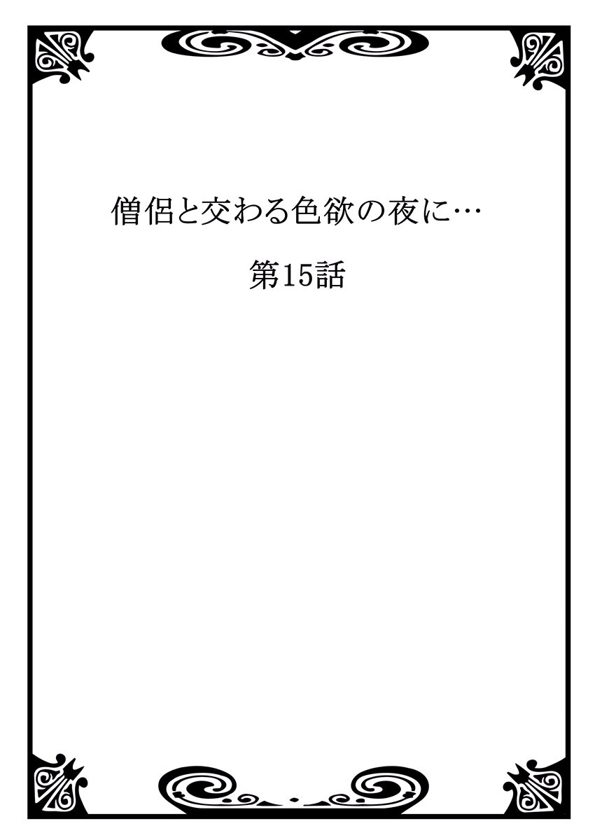 [真臣レオン、uroco] 僧侶と交わる色欲の夜に… 8