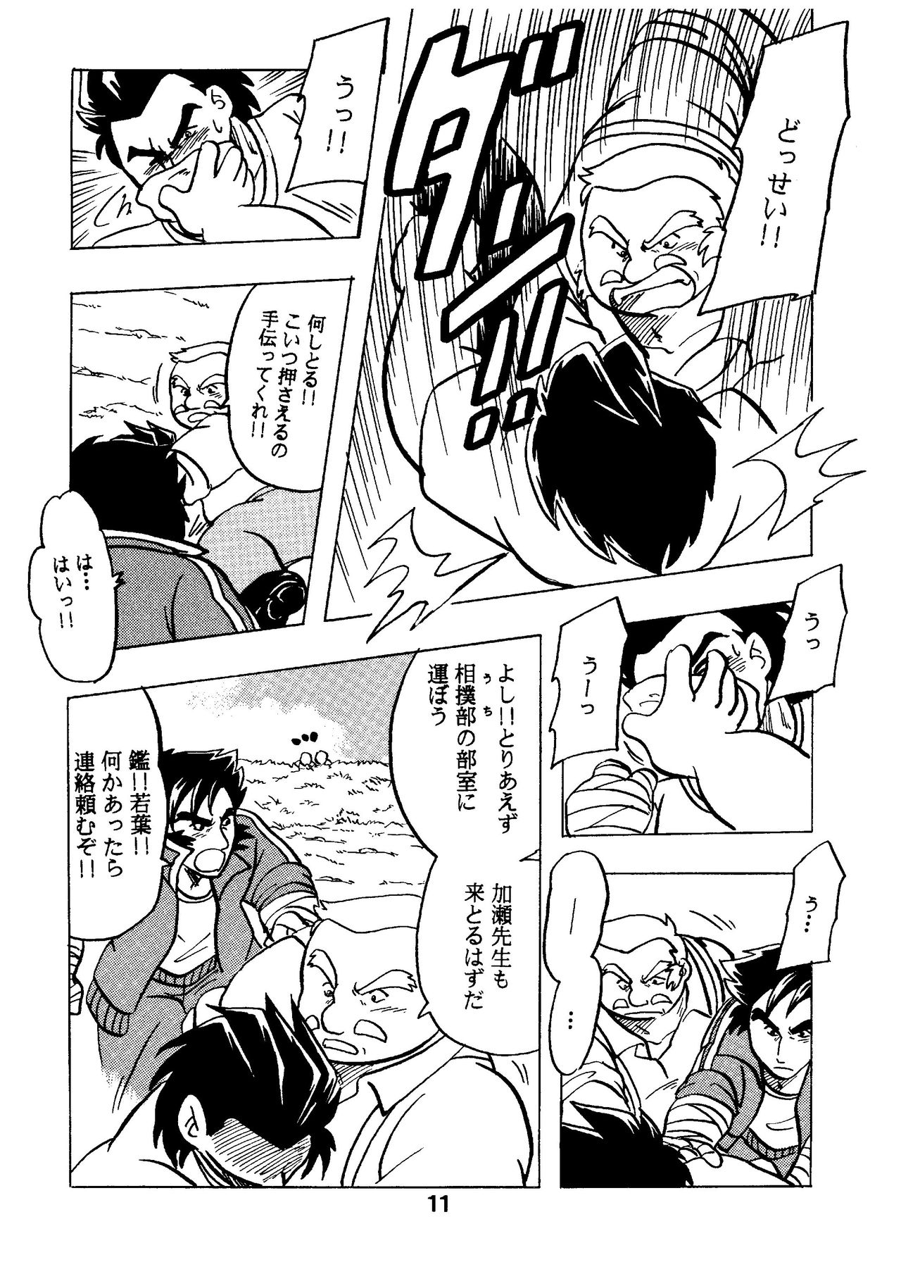 [緊褌一番 (草薙まこと)] 燃えろ!!いつもの仲間たち (私立ジャスティス学園)
