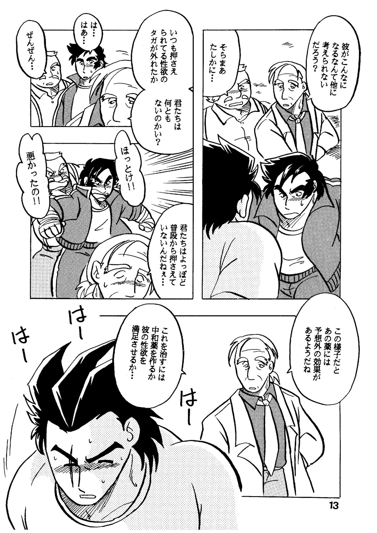 [緊褌一番 (草薙まこと)] 燃えろ!!いつもの仲間たち (私立ジャスティス学園)