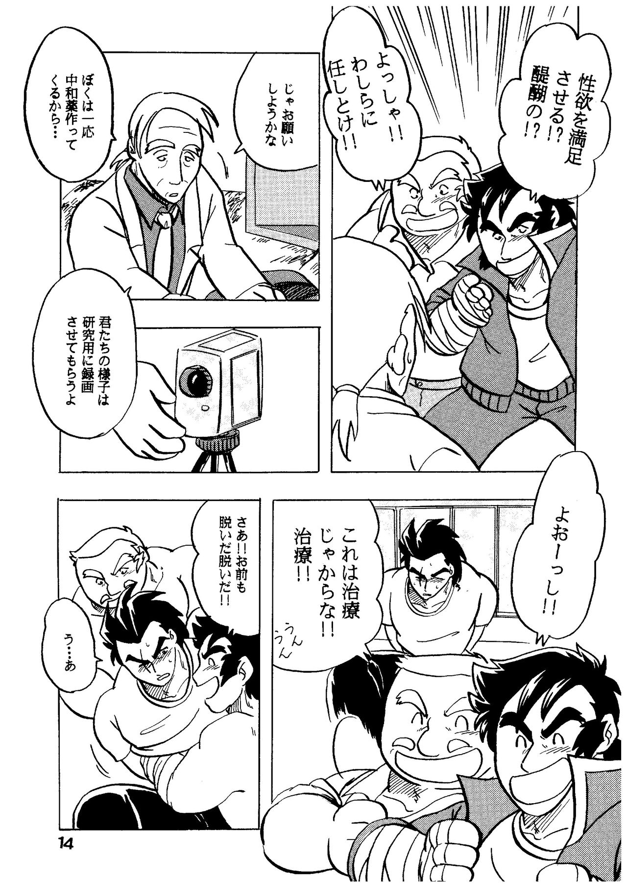 [緊褌一番 (草薙まこと)] 燃えろ!!いつもの仲間たち (私立ジャスティス学園)