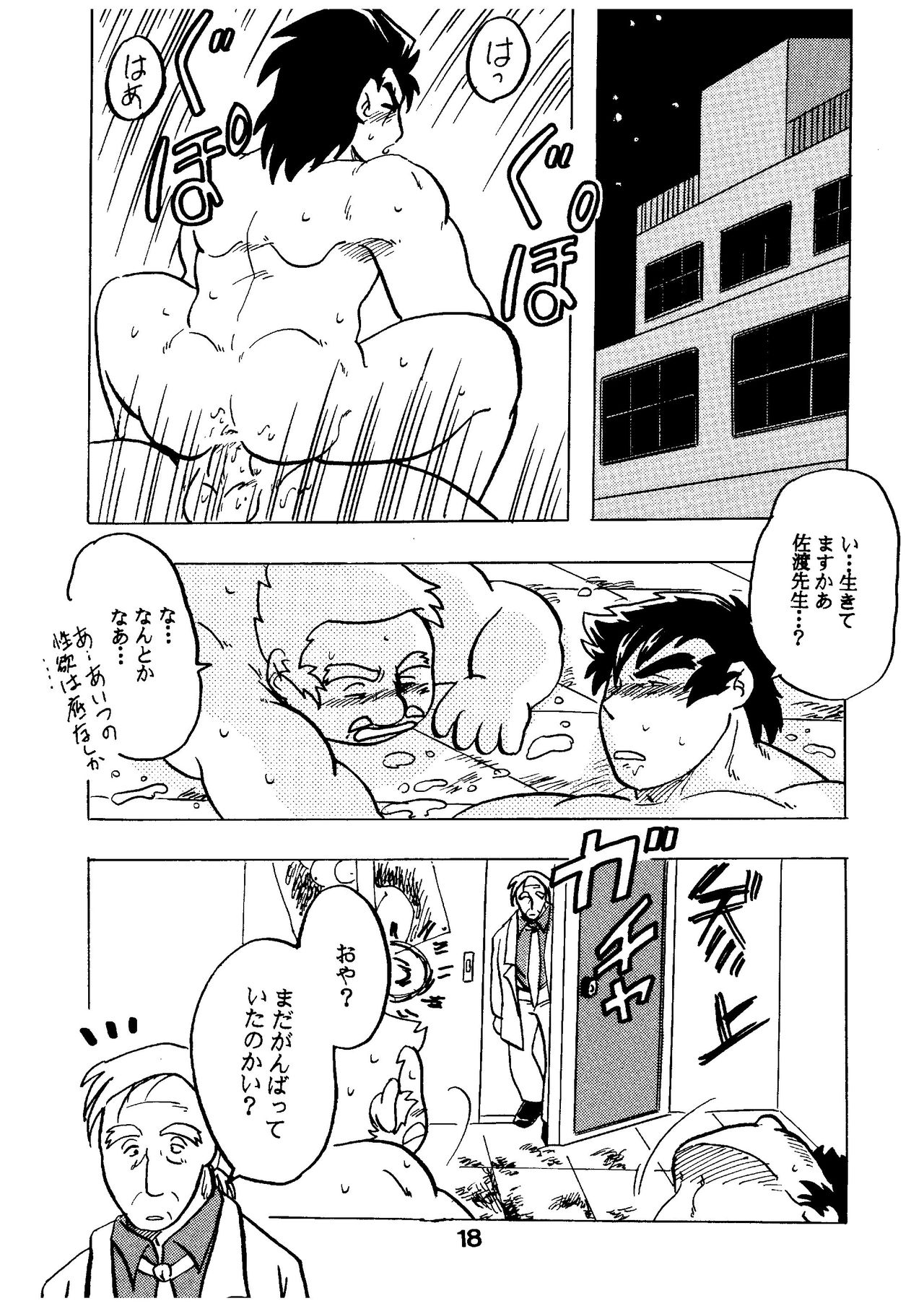 [緊褌一番 (草薙まこと)] 燃えろ!!いつもの仲間たち (私立ジャスティス学園)