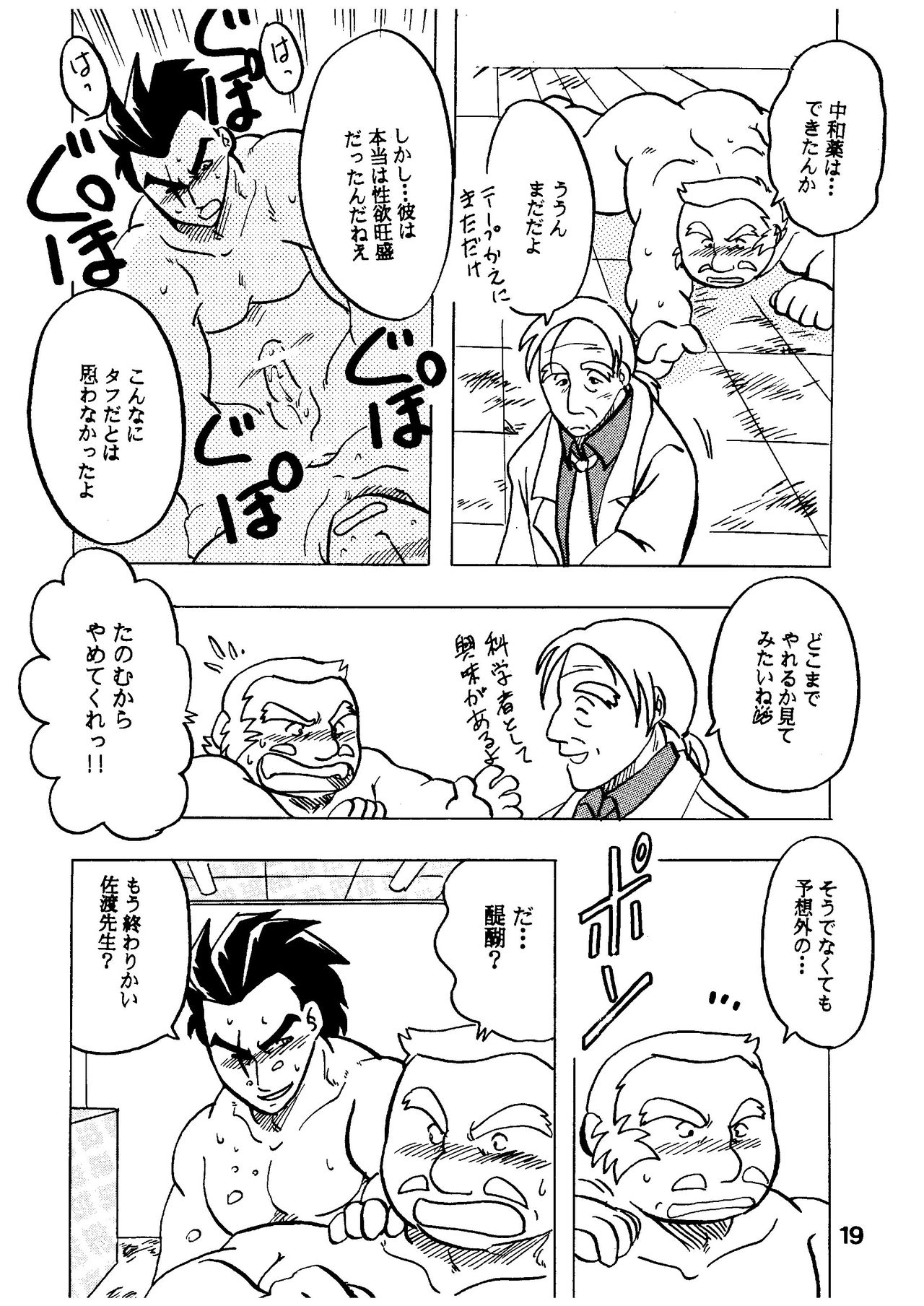 [緊褌一番 (草薙まこと)] 燃えろ!!いつもの仲間たち (私立ジャスティス学園)