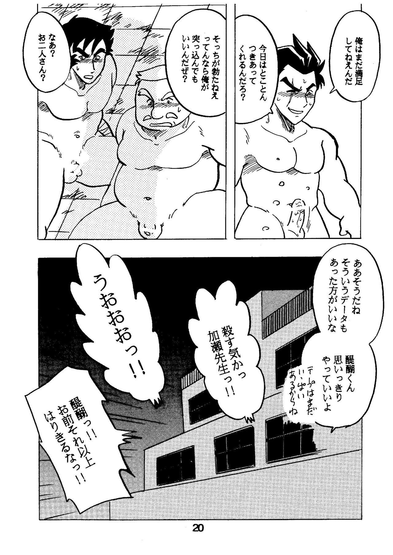 [緊褌一番 (草薙まこと)] 燃えろ!!いつもの仲間たち (私立ジャスティス学園)