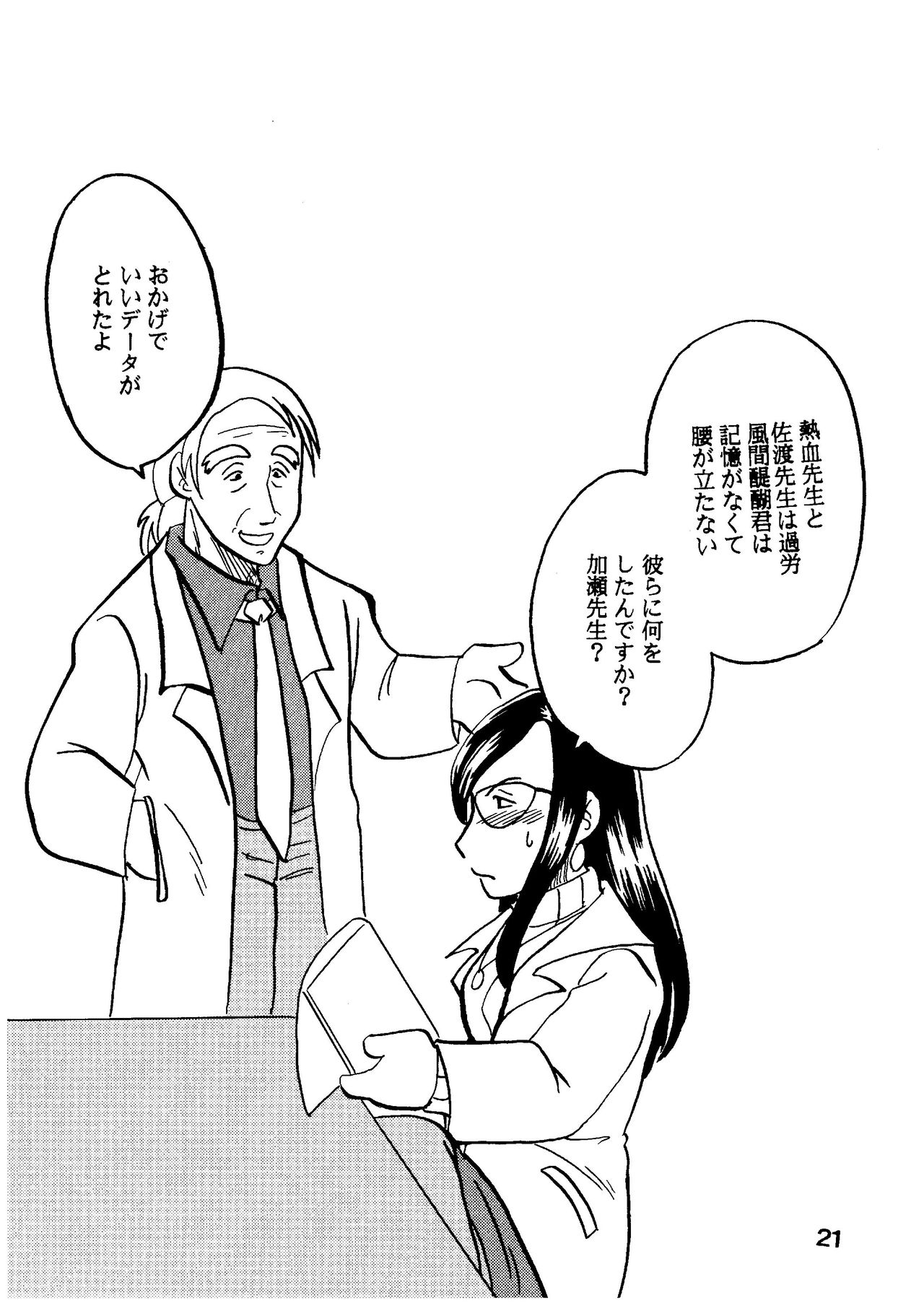 [緊褌一番 (草薙まこと)] 燃えろ!!いつもの仲間たち (私立ジャスティス学園)