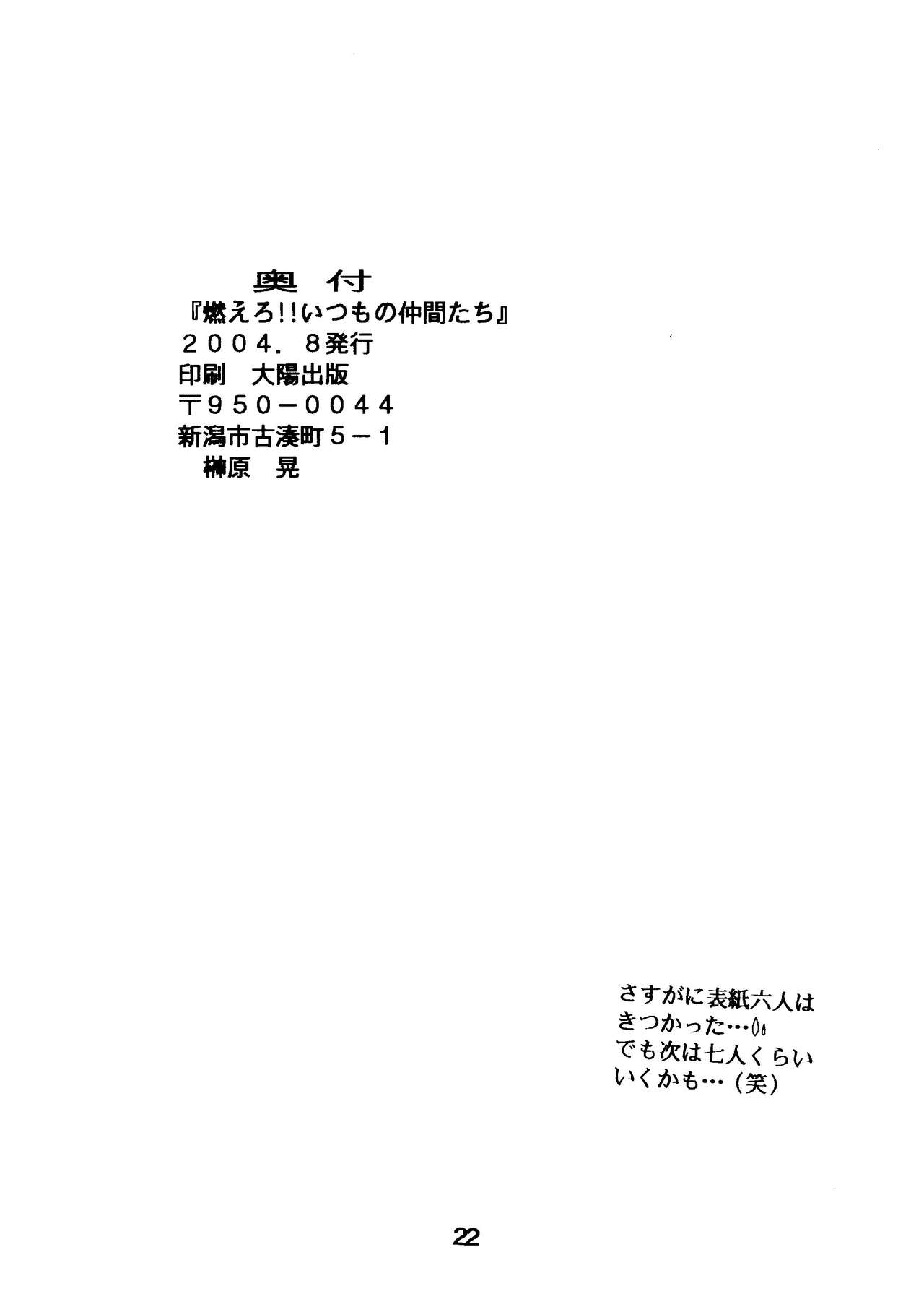 [緊褌一番 (草薙まこと)] 燃えろ!!いつもの仲間たち (私立ジャスティス学園)