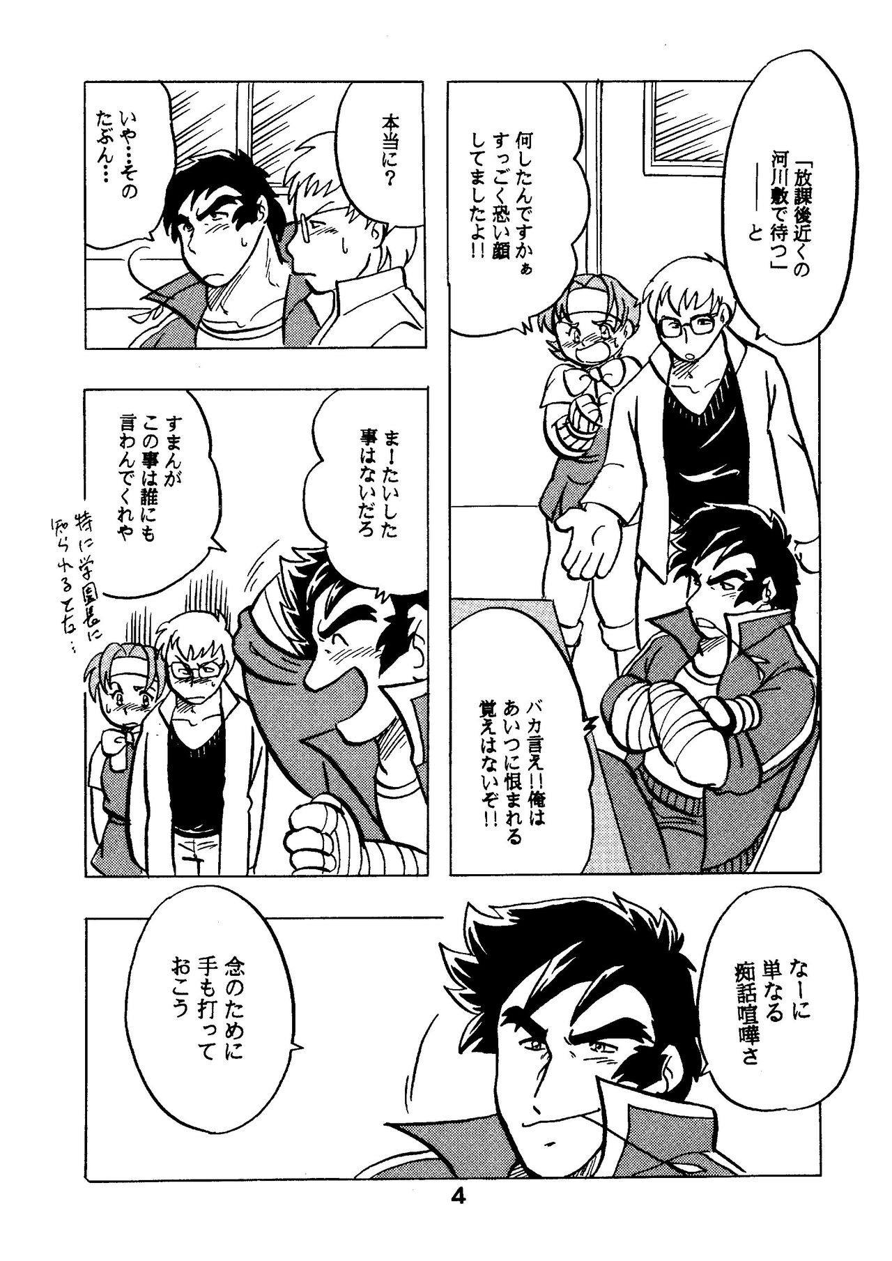 [緊褌一番 (草薙まこと)] 燃えろ!!いつもの仲間たち (私立ジャスティス学園)