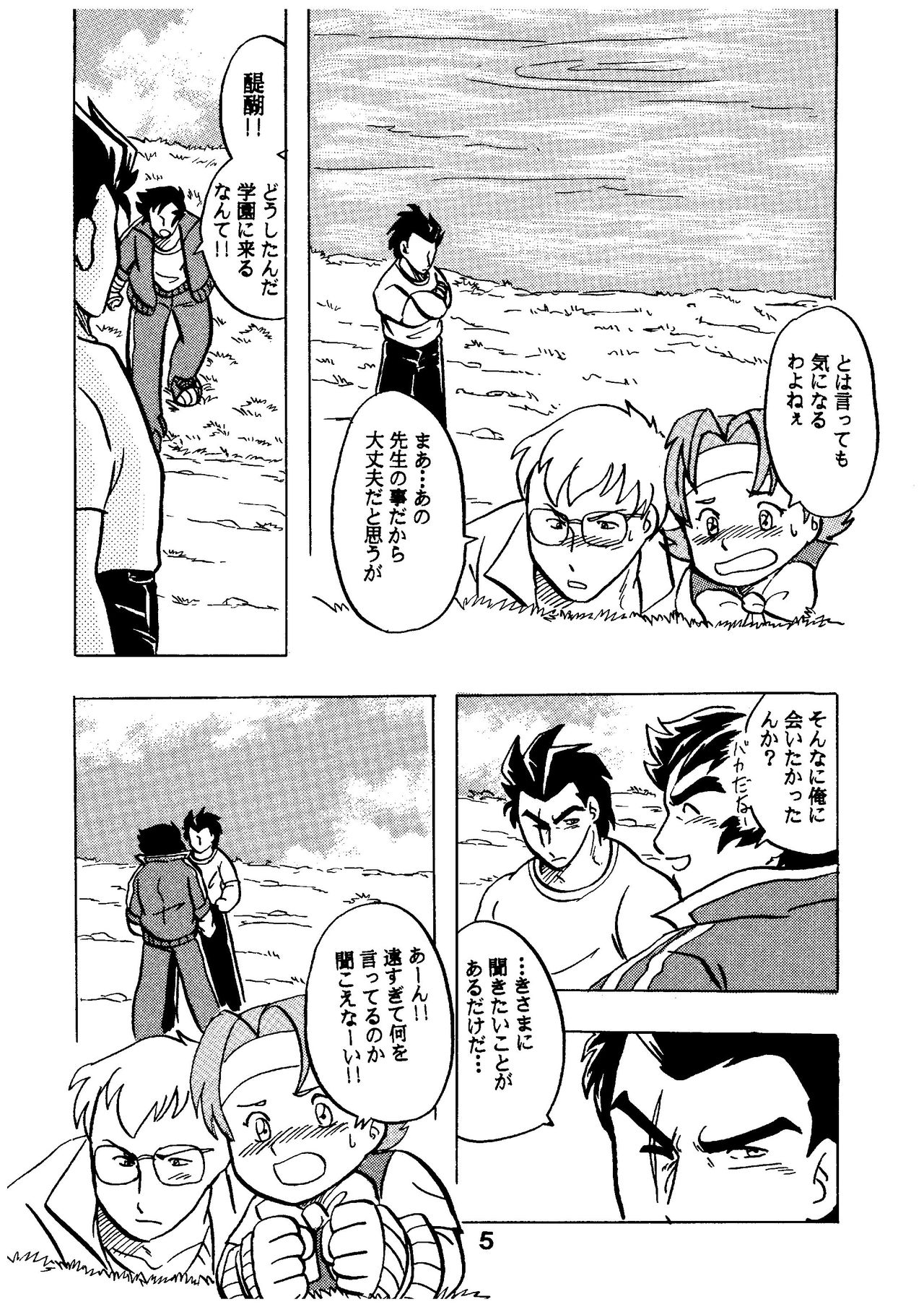 [緊褌一番 (草薙まこと)] 燃えろ!!いつもの仲間たち (私立ジャスティス学園)