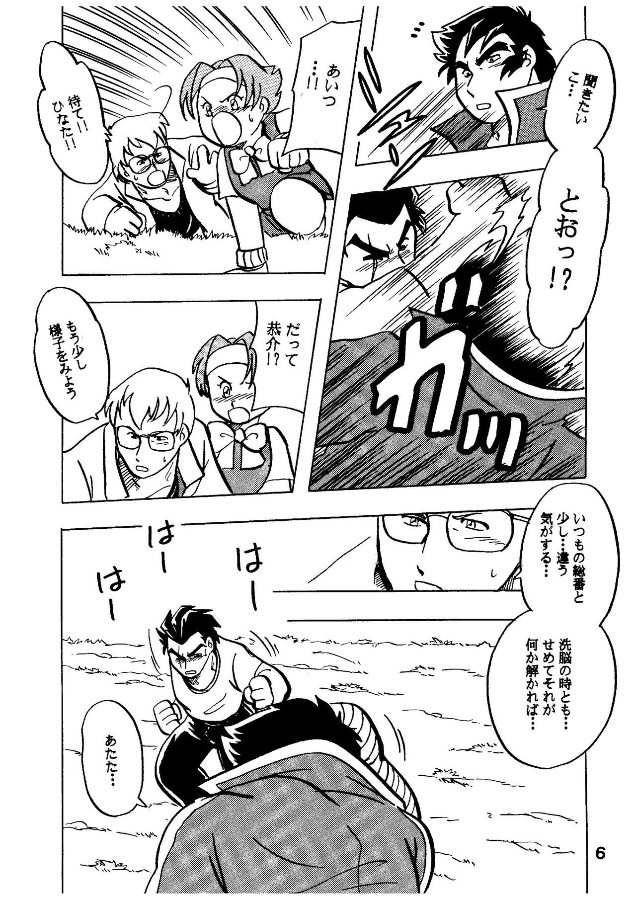 [緊褌一番 (草薙まこと)] 燃えろ!!いつもの仲間たち (私立ジャスティス学園)