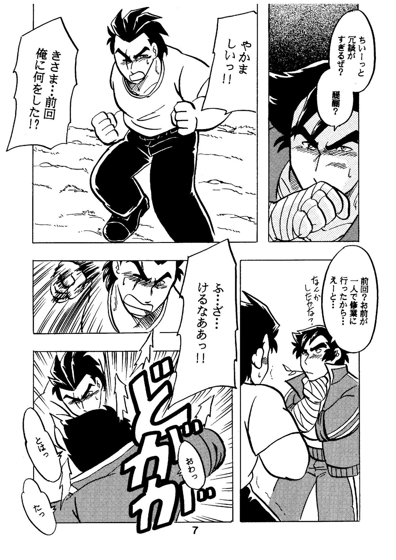 [緊褌一番 (草薙まこと)] 燃えろ!!いつもの仲間たち (私立ジャスティス学園)