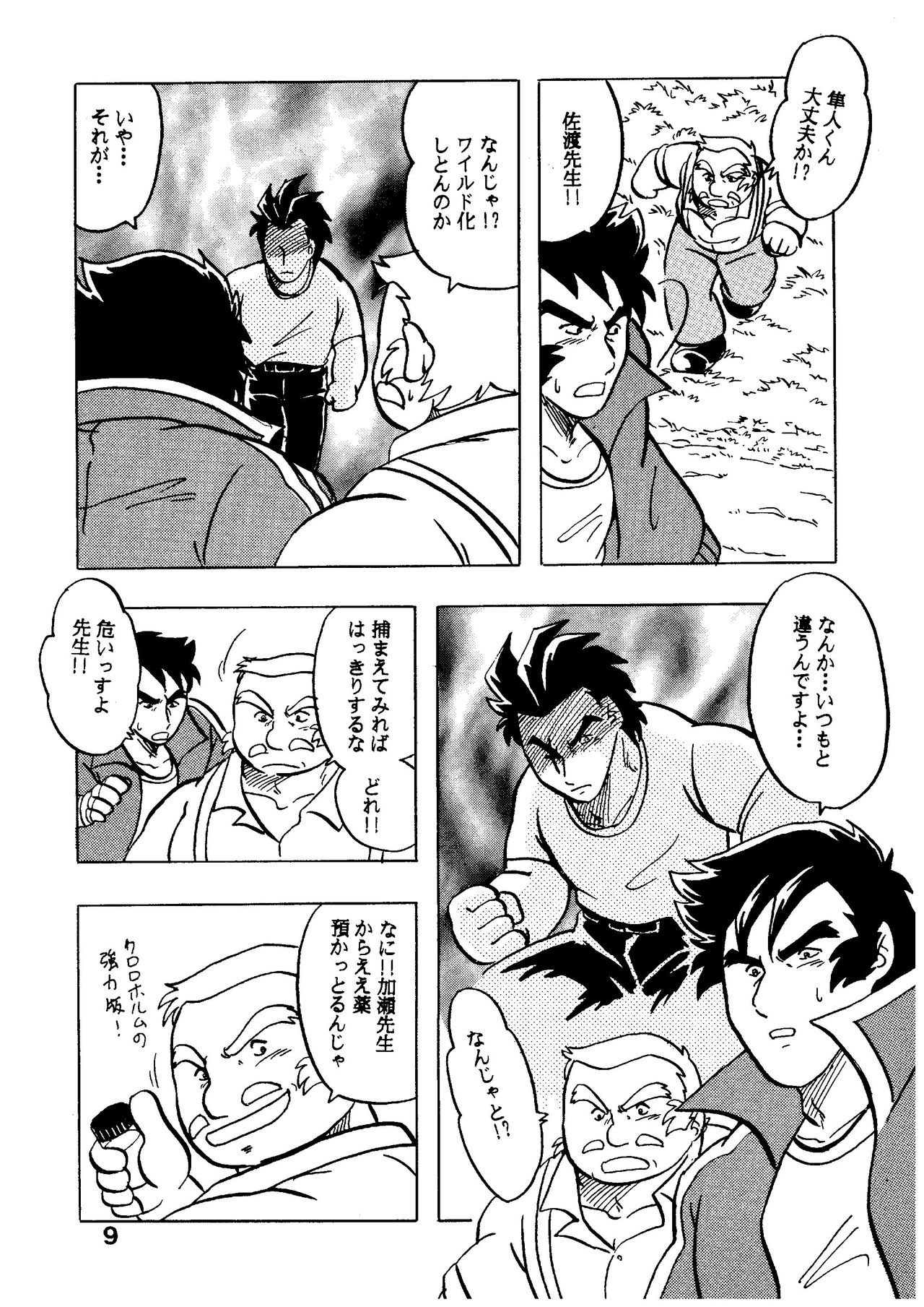 [緊褌一番 (草薙まこと)] 燃えろ!!いつもの仲間たち (私立ジャスティス学園)