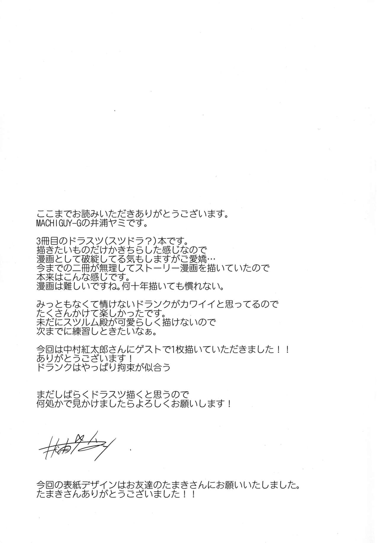 (C91) [MACHIGUY-G (井浦ヤミ)] BLACK DOWN ZWEI (グランブルーファンタジー)