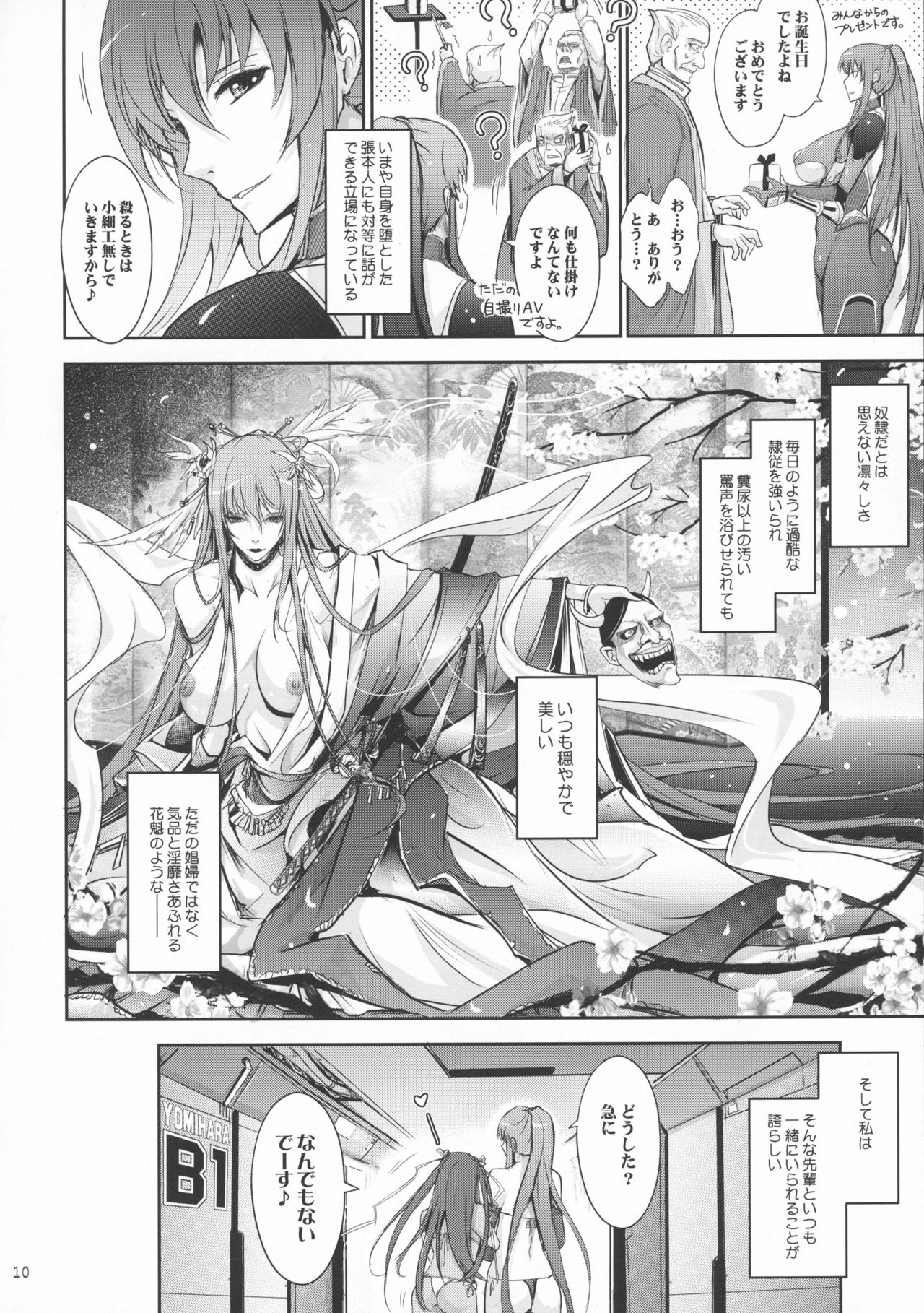 (C91) [我流痴帯 (TANA)] TENTACLES 隷嬢秋山凛子の蜜箱 (対魔忍ユキカゼ)