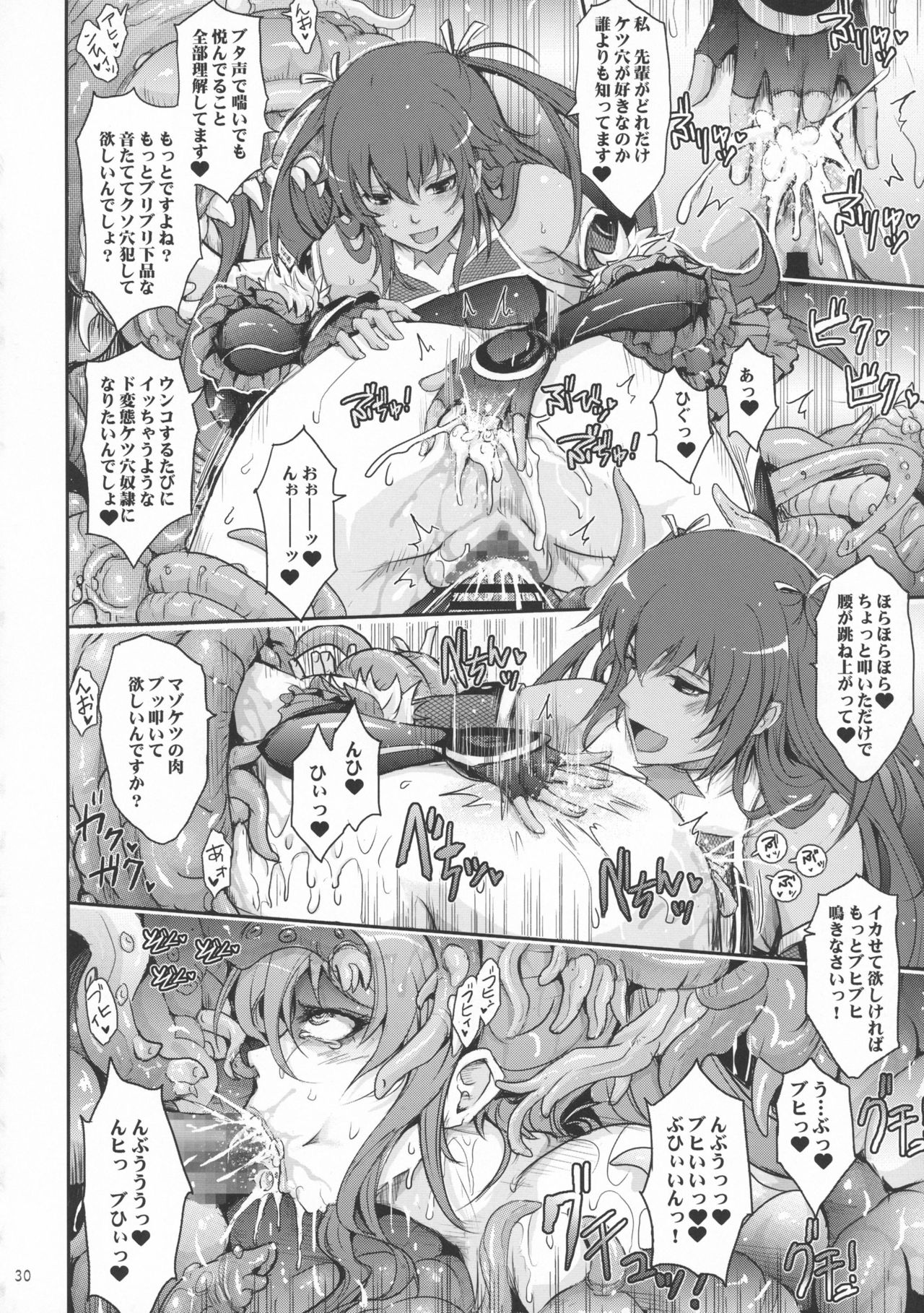 (C91) [我流痴帯 (TANA)] TENTACLES 隷嬢秋山凛子の蜜箱 (対魔忍ユキカゼ)