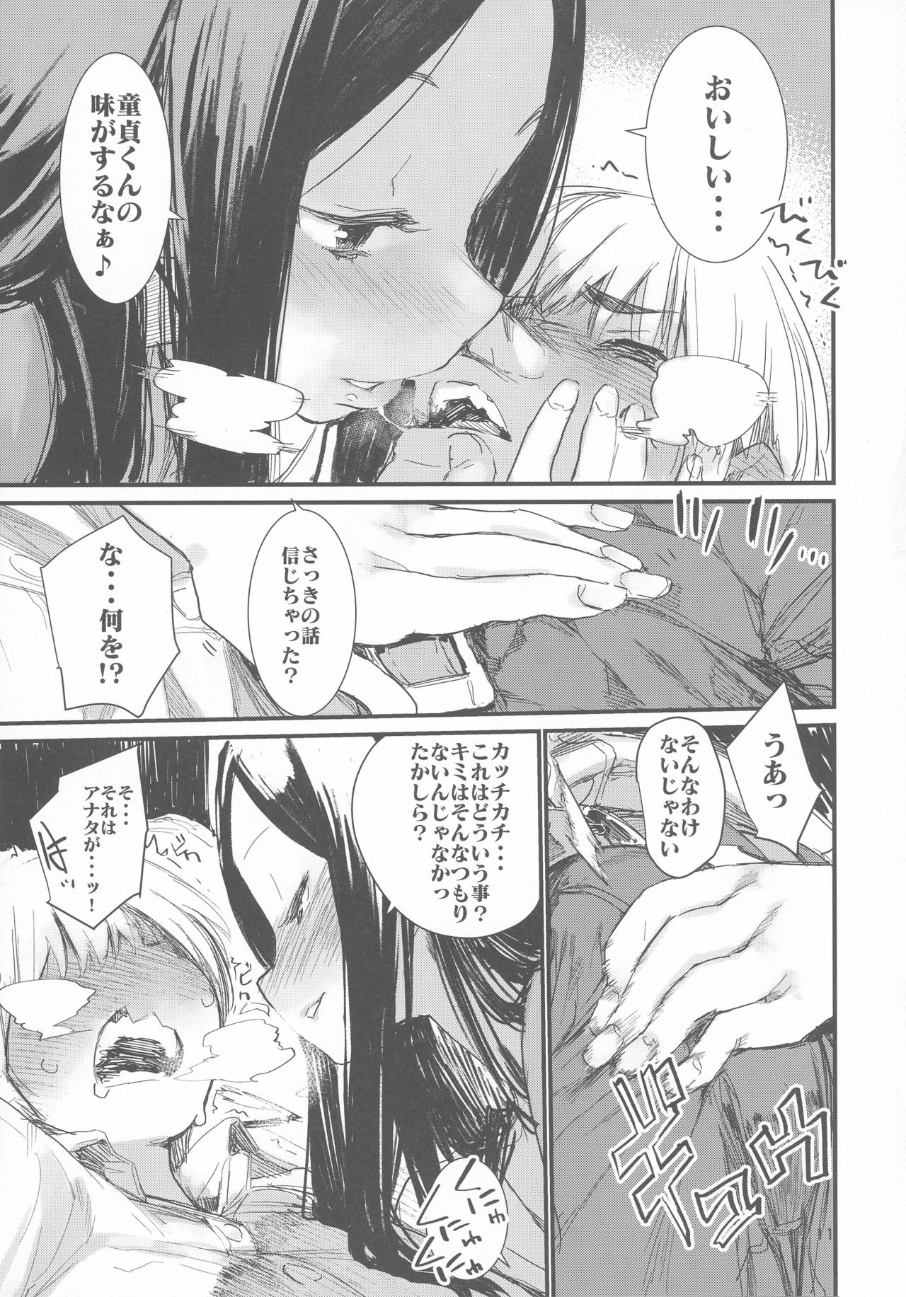 (C91) [ひょこ道 (ひょころー)] 食 (Occultic;Nine -オカルティック・ナイン-)